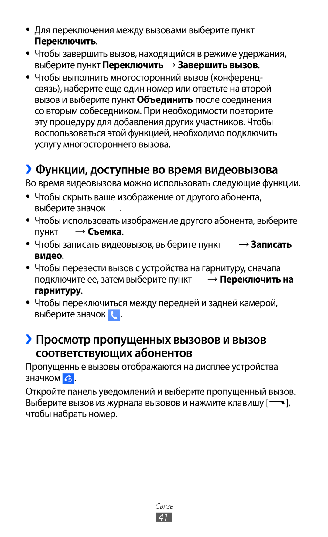 Samsung GT-S7250MSDSER manual ››Функции, доступные во время видеовызова, Видео 