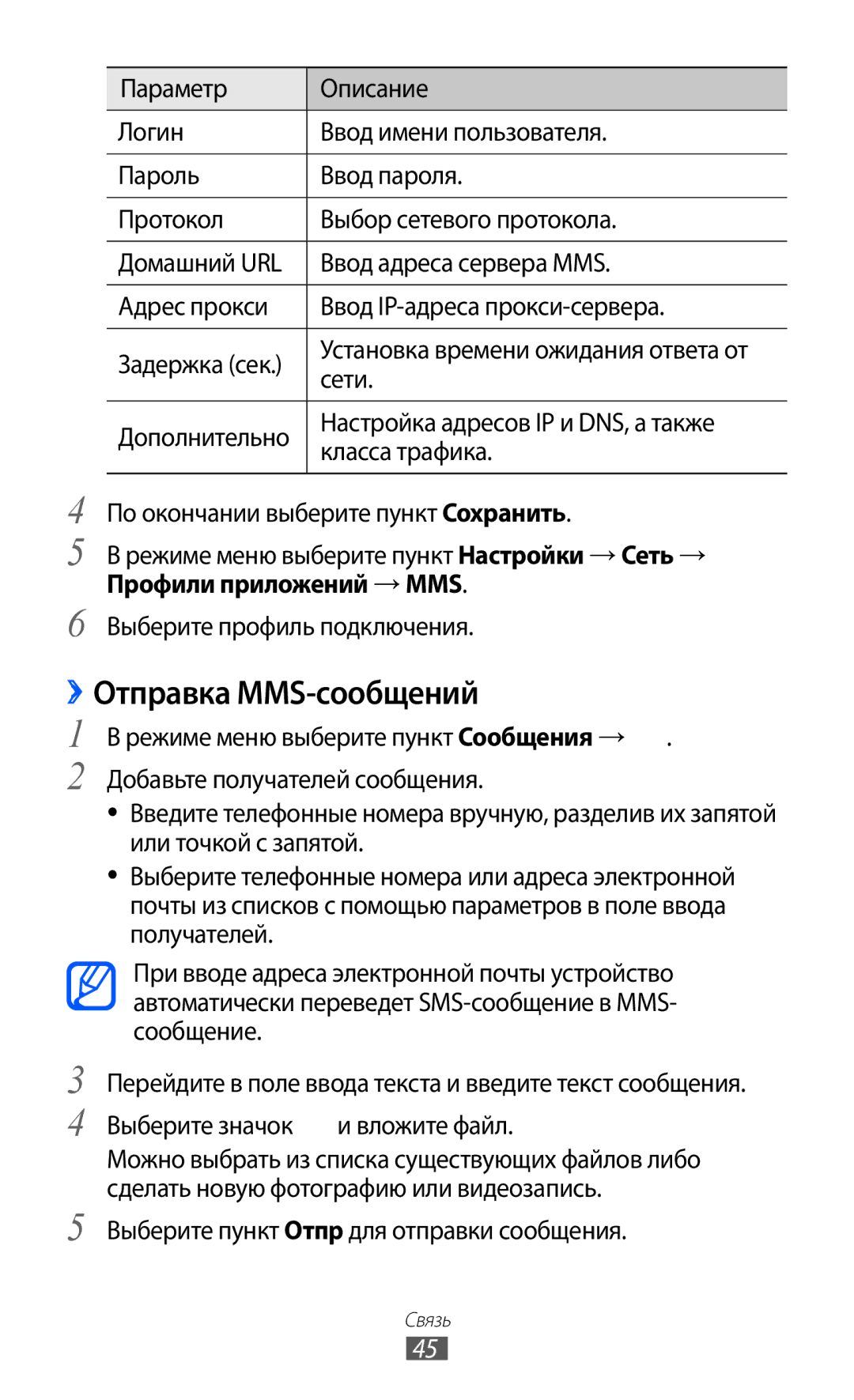 Samsung GT-S7250MSDSER manual ››Отправка MMS-сообщений, Сети 