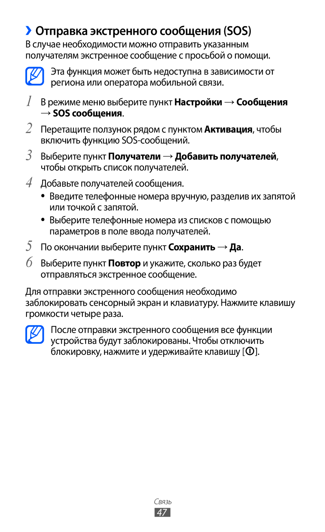 Samsung GT-S7250MSDSER manual ››Отправка экстренного сообщения SOS 