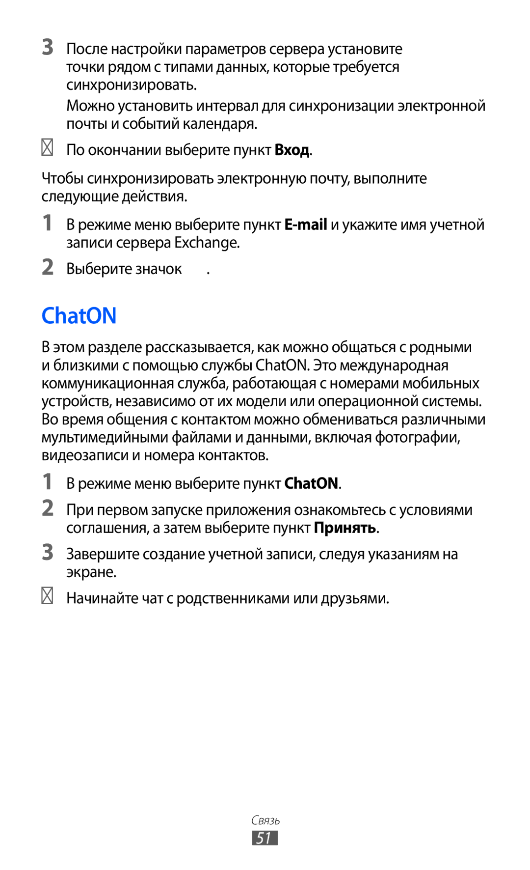 Samsung GT-S7250MSDSER manual Режиме меню выберите пункт ChatON 