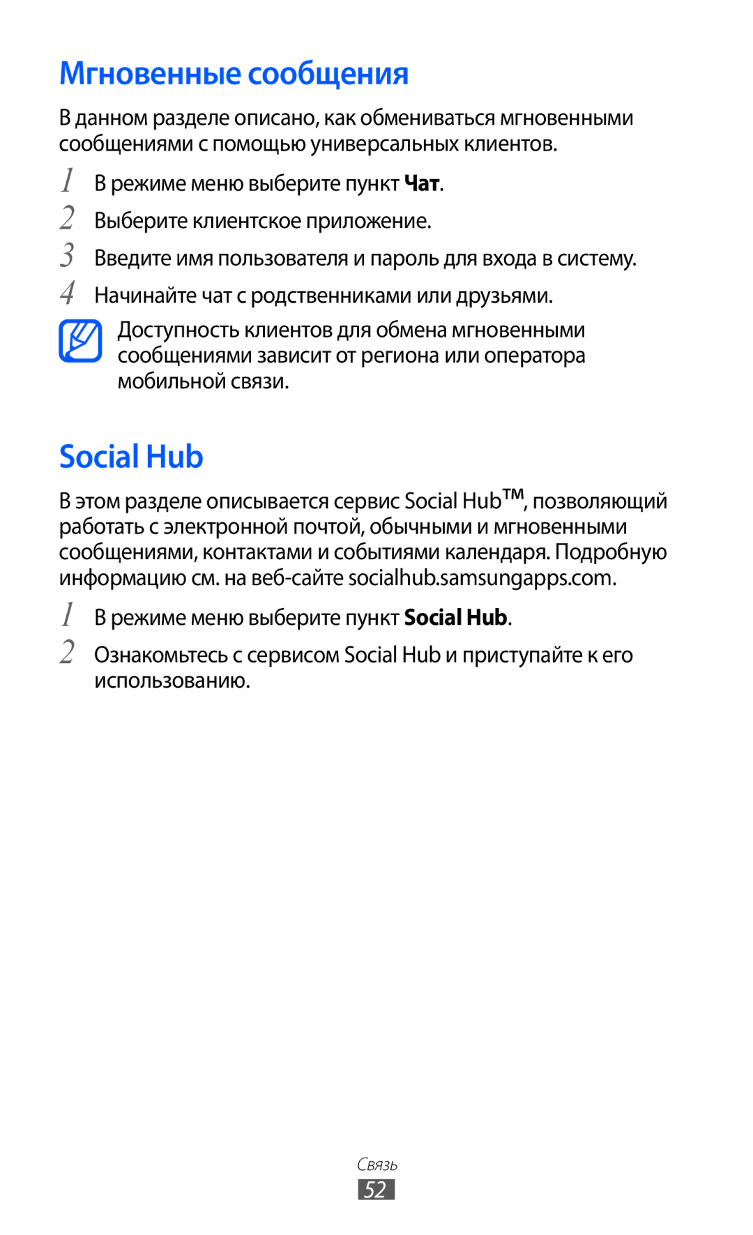 Samsung GT-S7250MSDSER manual Мгновенные сообщения, Social Hub 