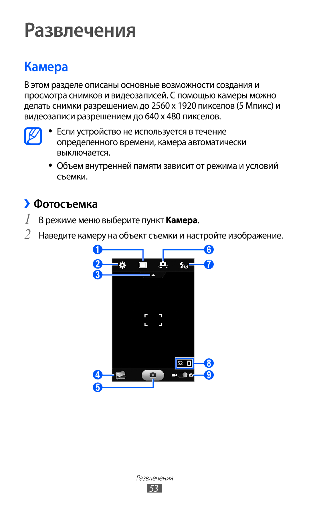 Samsung GT-S7250MSDSER manual Развлечения, ››Фотосъемка, Режиме меню выберите пункт Камера 