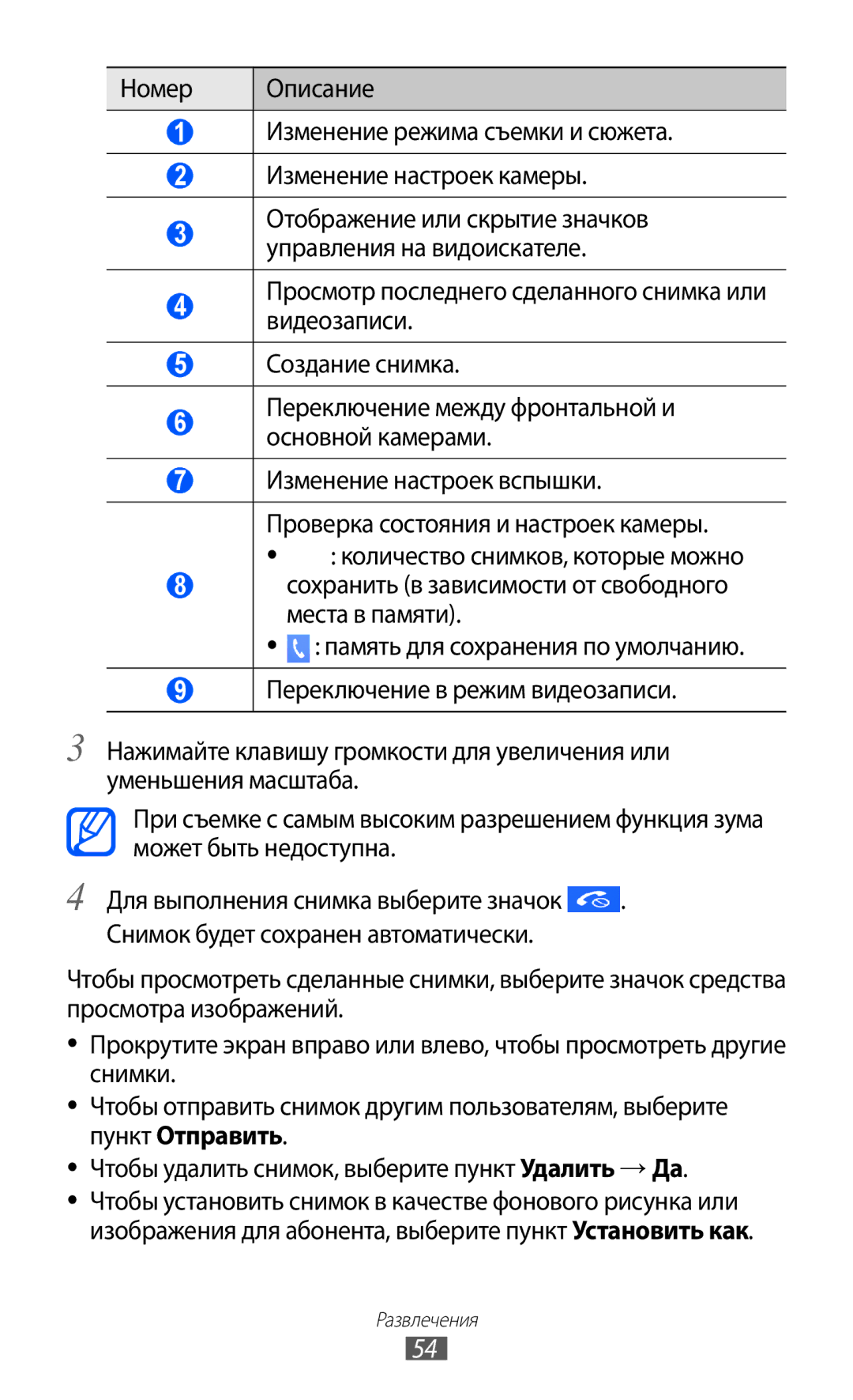 Samsung GT-S7250MSDSER manual Переключение между фронтальной и основной камерами 