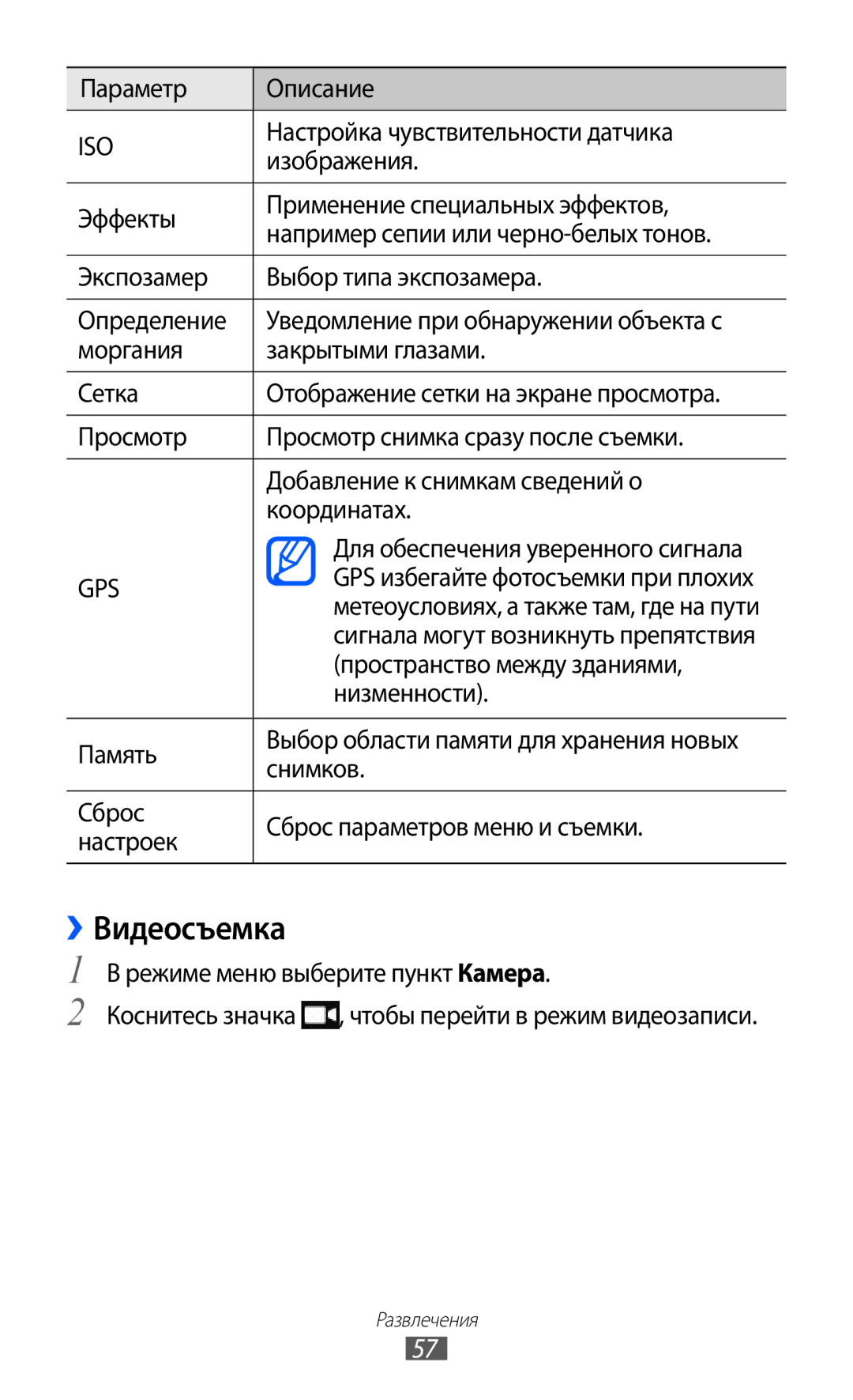 Samsung GT-S7250MSDSER manual ››Видеосъемка 