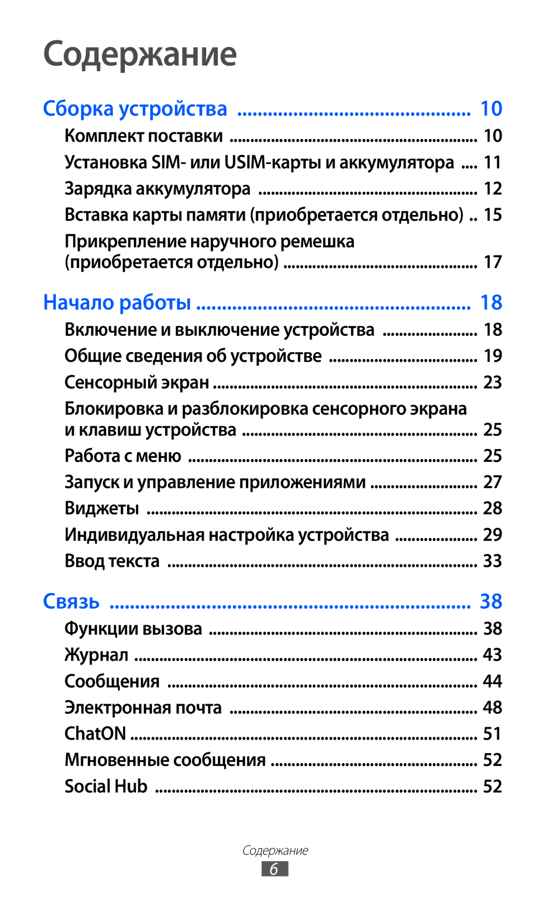 Samsung GT-S7250MSDSER manual Содержание, Прикрепление наручного ремешка, Блокировка и разблокировка сенсорного экрана 