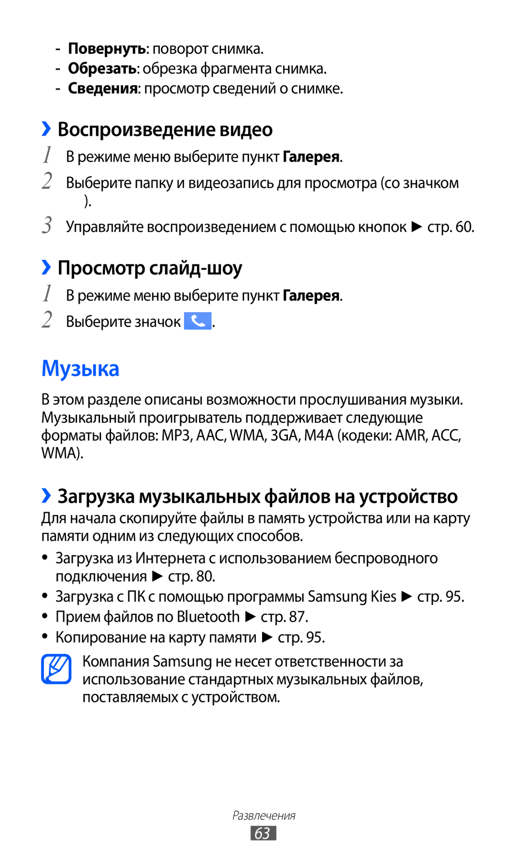 Samsung GT-S7250MSDSER manual Музыка, ››Просмотр слайд-шоу, Режиме меню выберите пункт Галерея. Выберите значок 