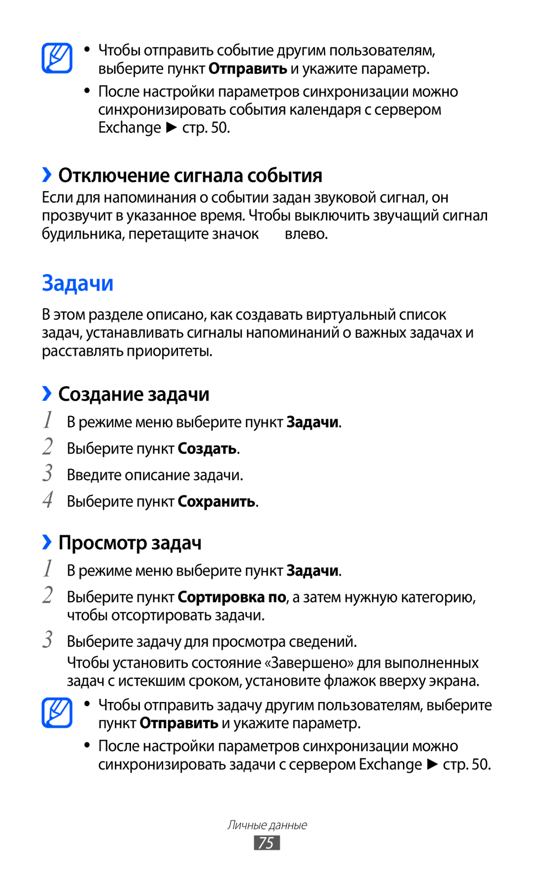 Samsung GT-S7250MSDSER manual Задачи, ››Отключение сигнала события, ››Создание задачи, ››Просмотр задач 