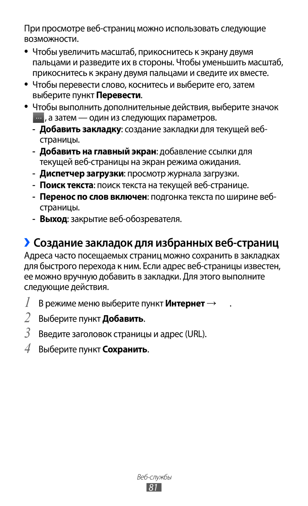 Samsung GT-S7250MSDSER manual ››Создание закладок для избранных веб-страниц 