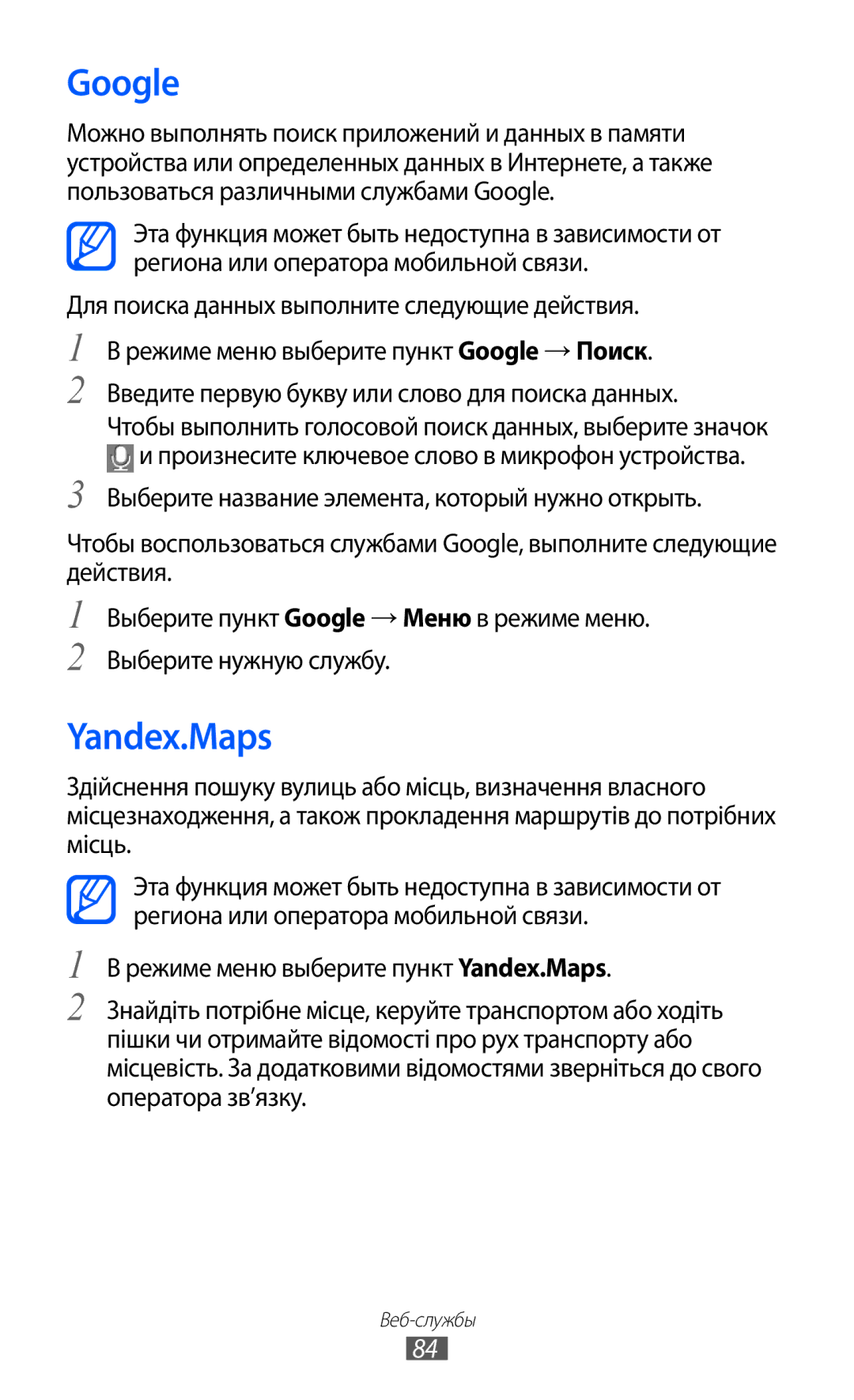 Samsung GT-S7250MSDSER manual Google, Yandex.Maps 