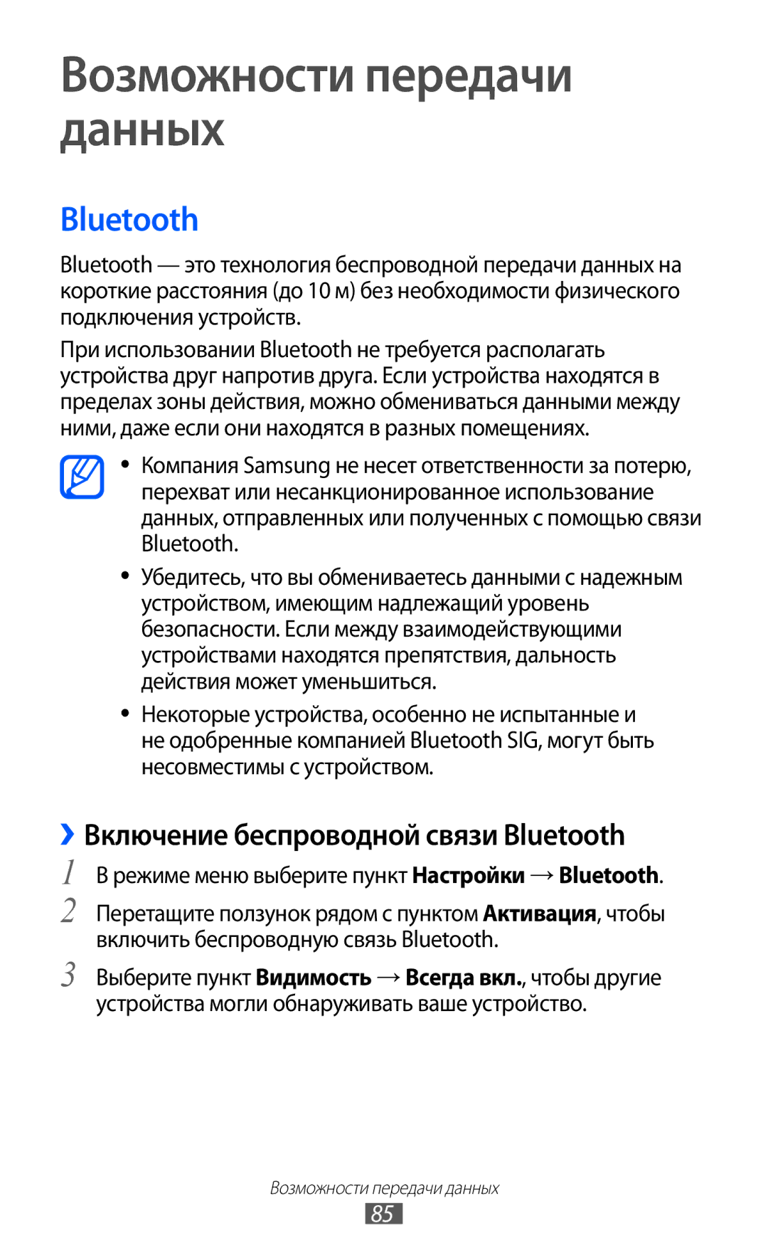 Samsung GT-S7250MSDSER manual Возможности передачи данных, ››Включение беспроводной связи Bluetooth 