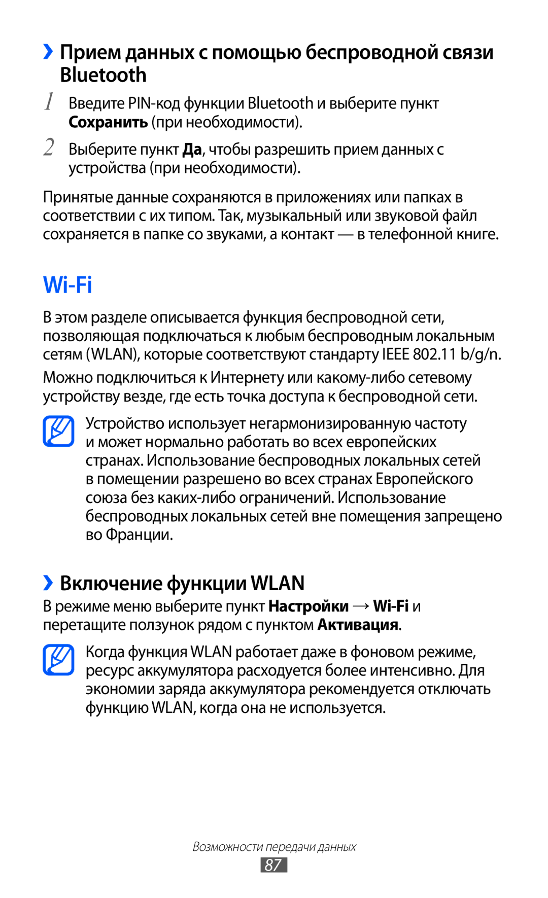 Samsung GT-S7250MSDSER manual Wi-Fi, Bluetooth, ››Включение функции Wlan, ››Прием данных с помощью беспроводной связи 