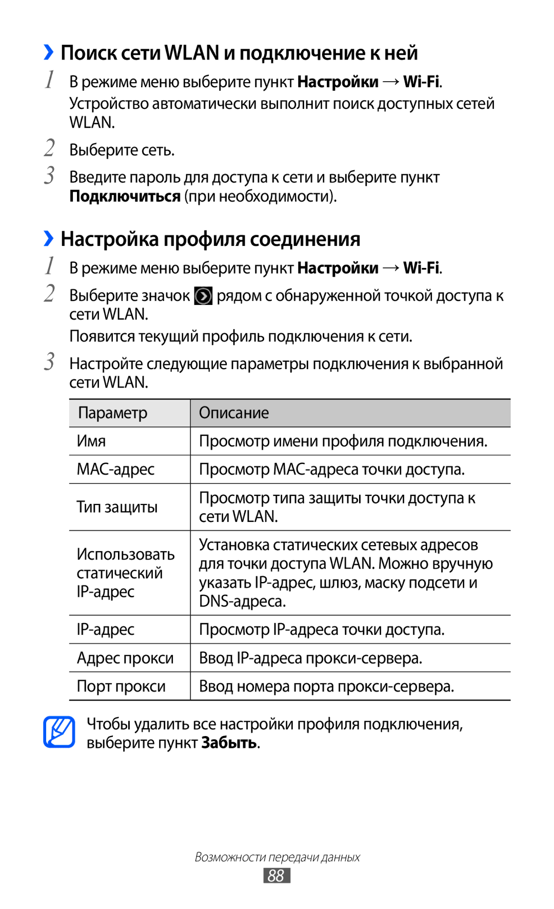 Samsung GT-S7250MSDSER manual ››Поиск сети Wlan и подключение к ней, ››Настройка профиля соединения, Статический, IP-адрес 