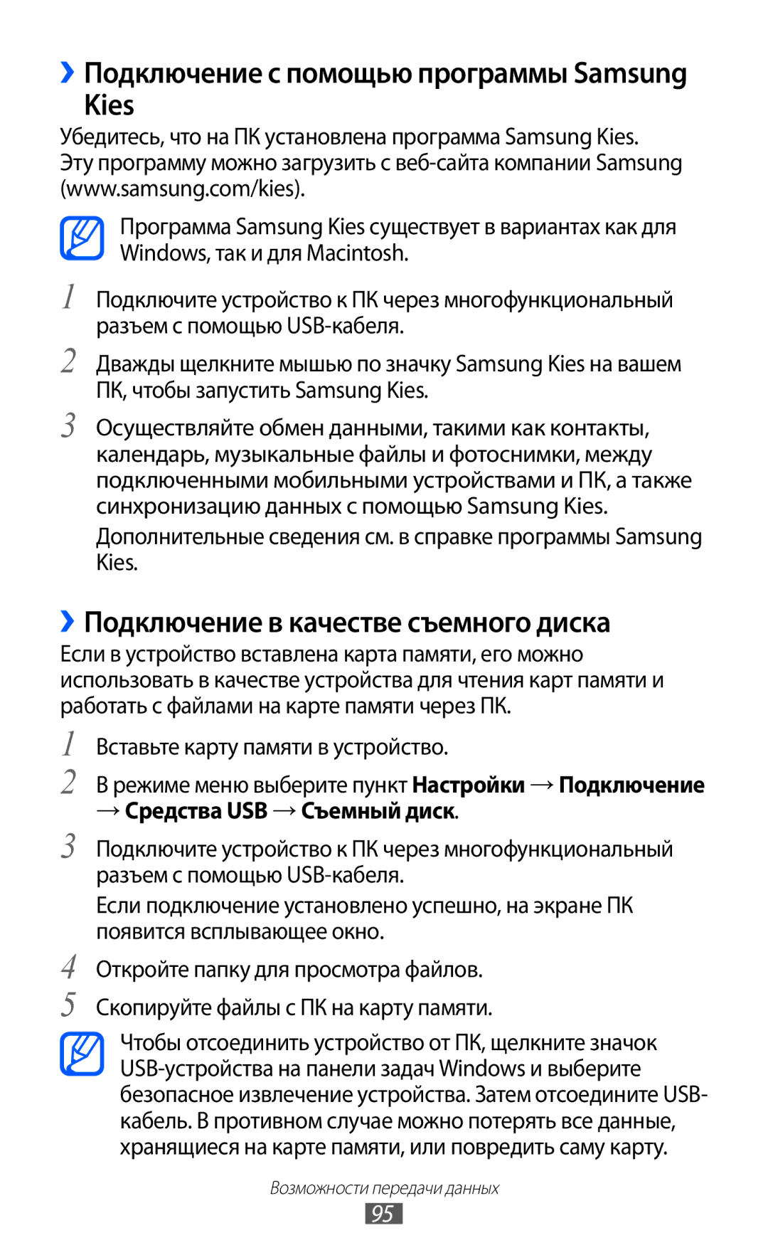 Samsung GT-S7250MSDSER manual Kies, ››Подключение в качестве съемного диска, Вставьте карту памяти в устройство 