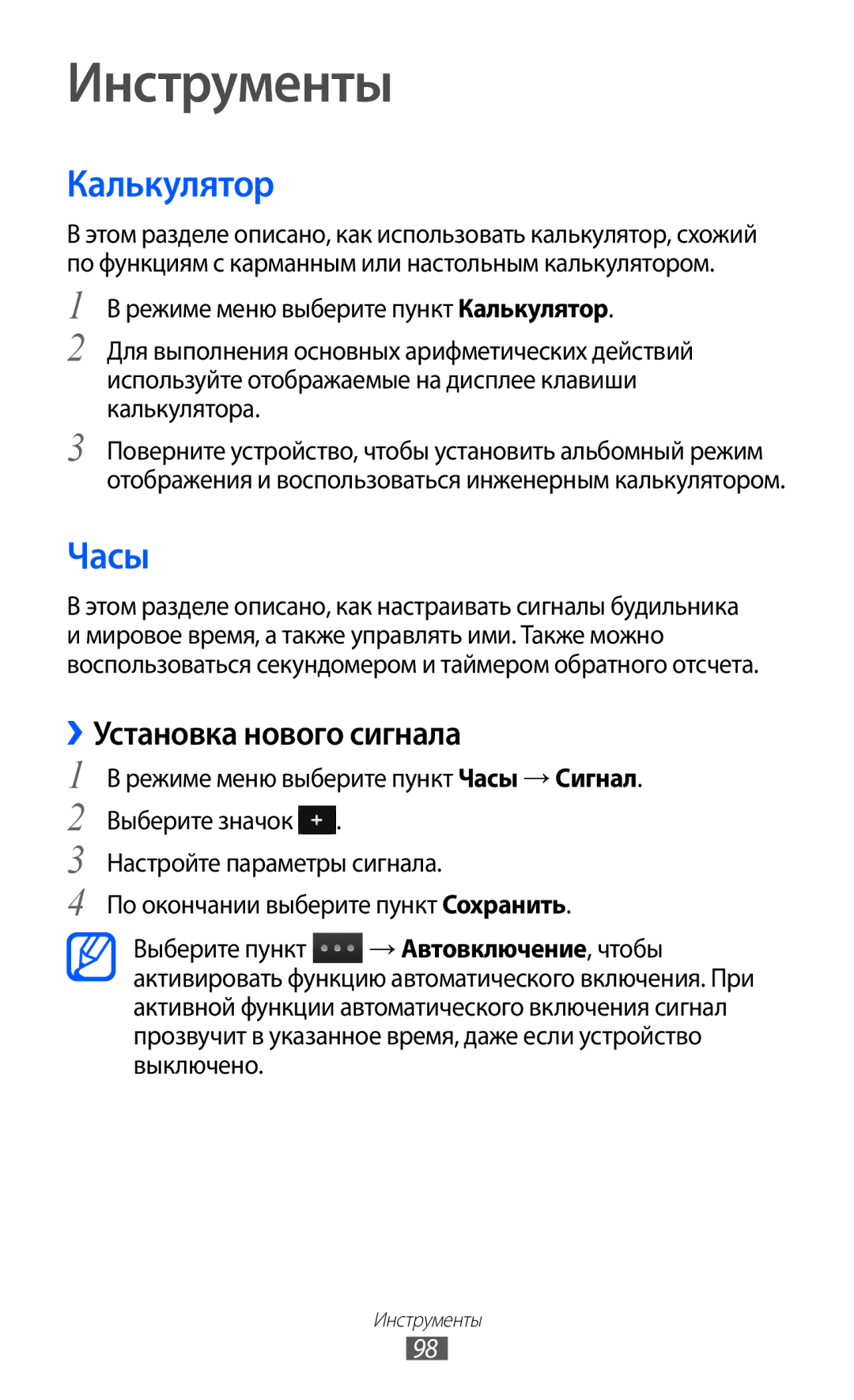 Samsung GT-S7250MSDSER manual Инструменты, Калькулятор, Часы, ››Установка нового сигнала 