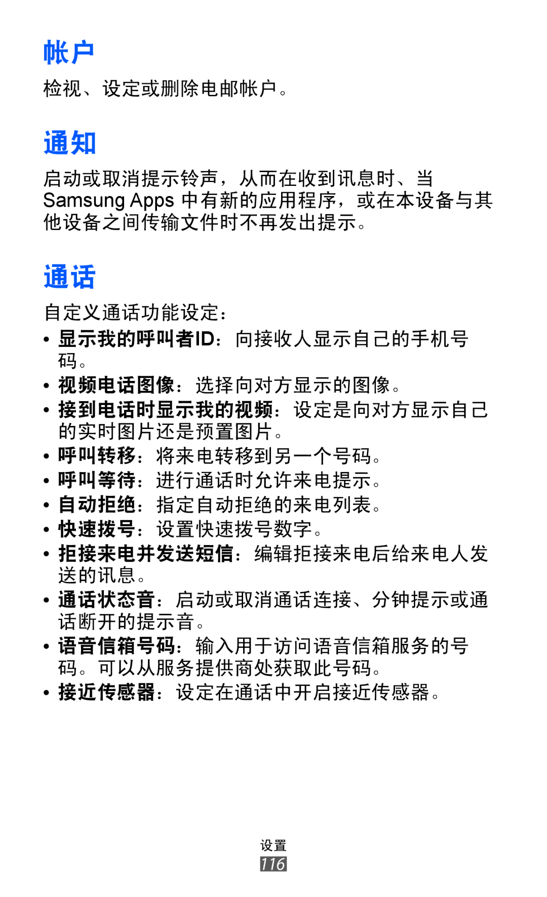 Samsung GT-S7250MSDXXV, GT-S7250MSDXEV manual 116 