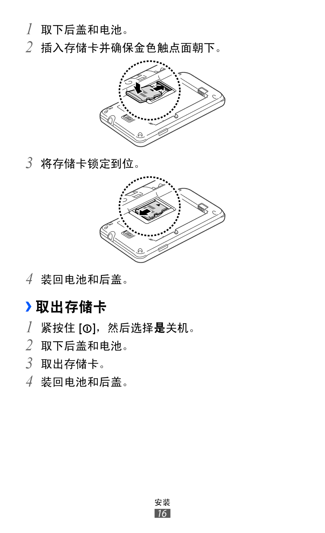 Samsung GT-S7250MSDXXV, GT-S7250MSDXEV manual ››取出存储卡 