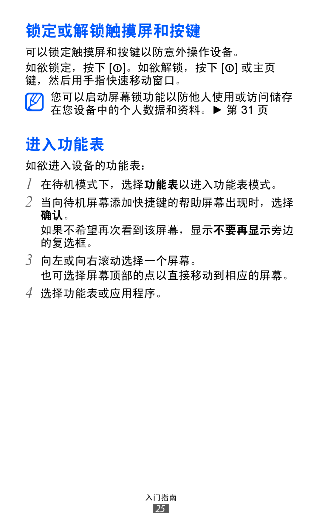 Samsung GT-S7250MSDXEV, GT-S7250MSDXXV manual 锁定或解锁触摸屏和按键, 进入功能表 