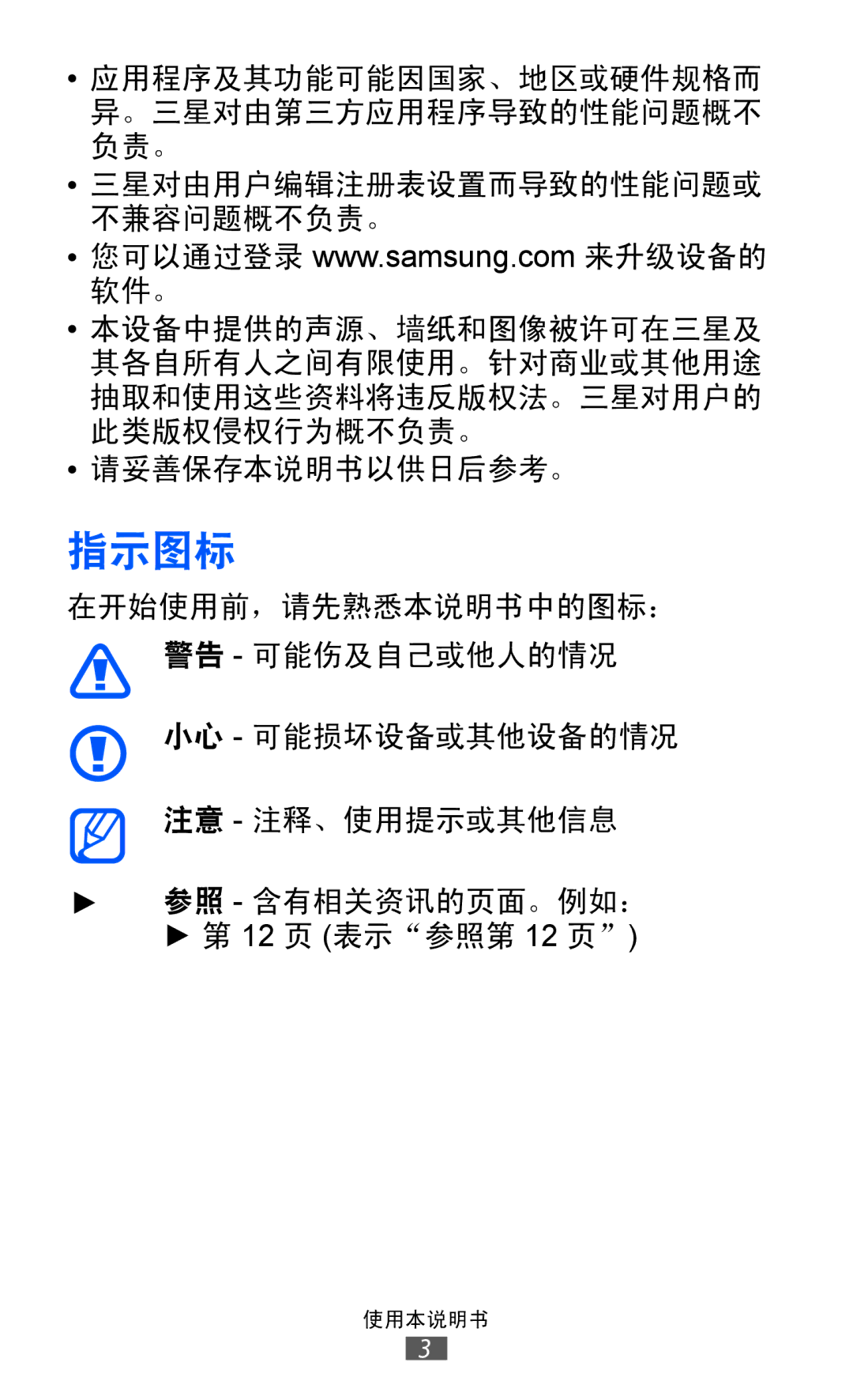 Samsung GT-S7250MSDXEV, GT-S7250MSDXXV manual 指示图标 