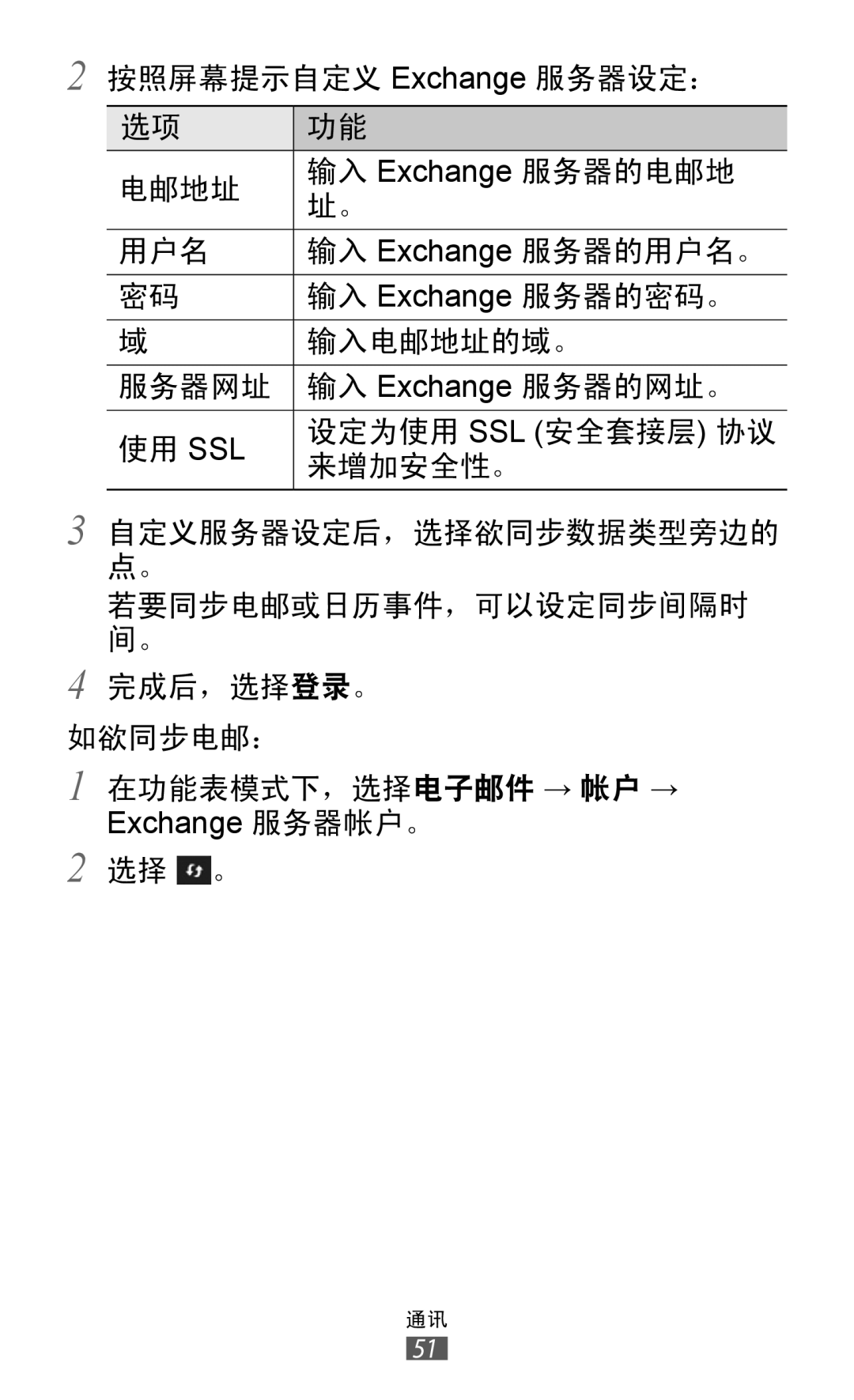 Samsung GT-S7250MSDXEV, GT-S7250MSDXXV manual 选择 。 