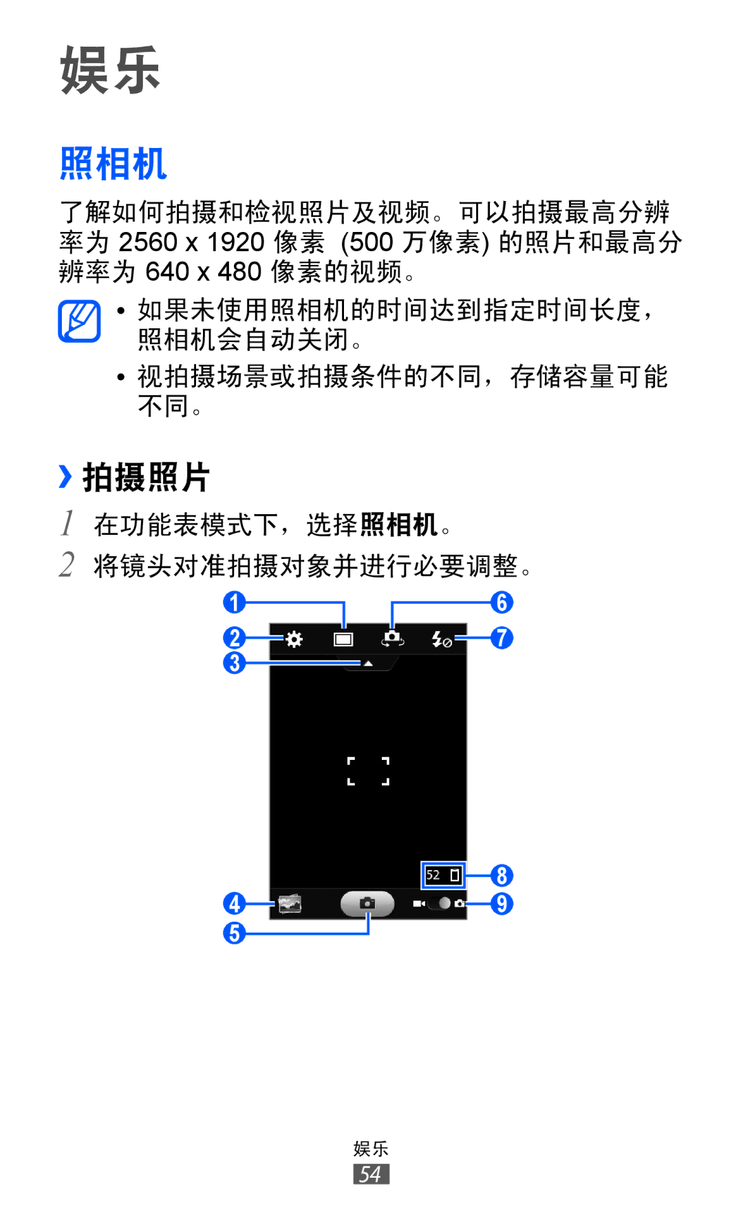 Samsung GT-S7250MSDXXV, GT-S7250MSDXEV manual 照相机, ››拍摄照片 