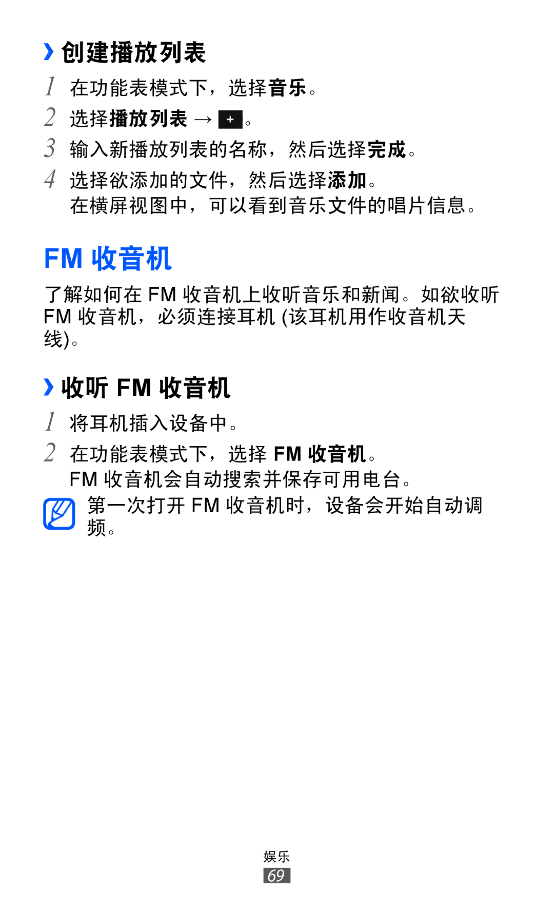 Samsung GT-S7250MSDXEV, GT-S7250MSDXXV manual ››创建播放列表, ››收听 Fm 收音机 