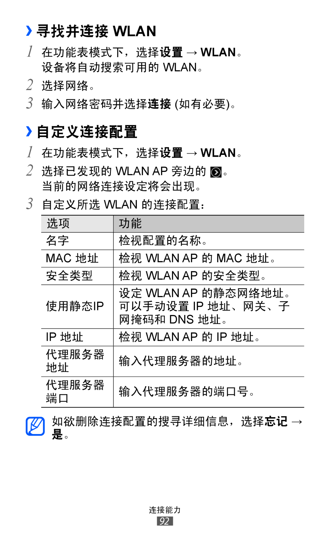 Samsung GT-S7250MSDXXV, GT-S7250MSDXEV manual ››寻找并连接 Wlan, ››自定义连接配置 