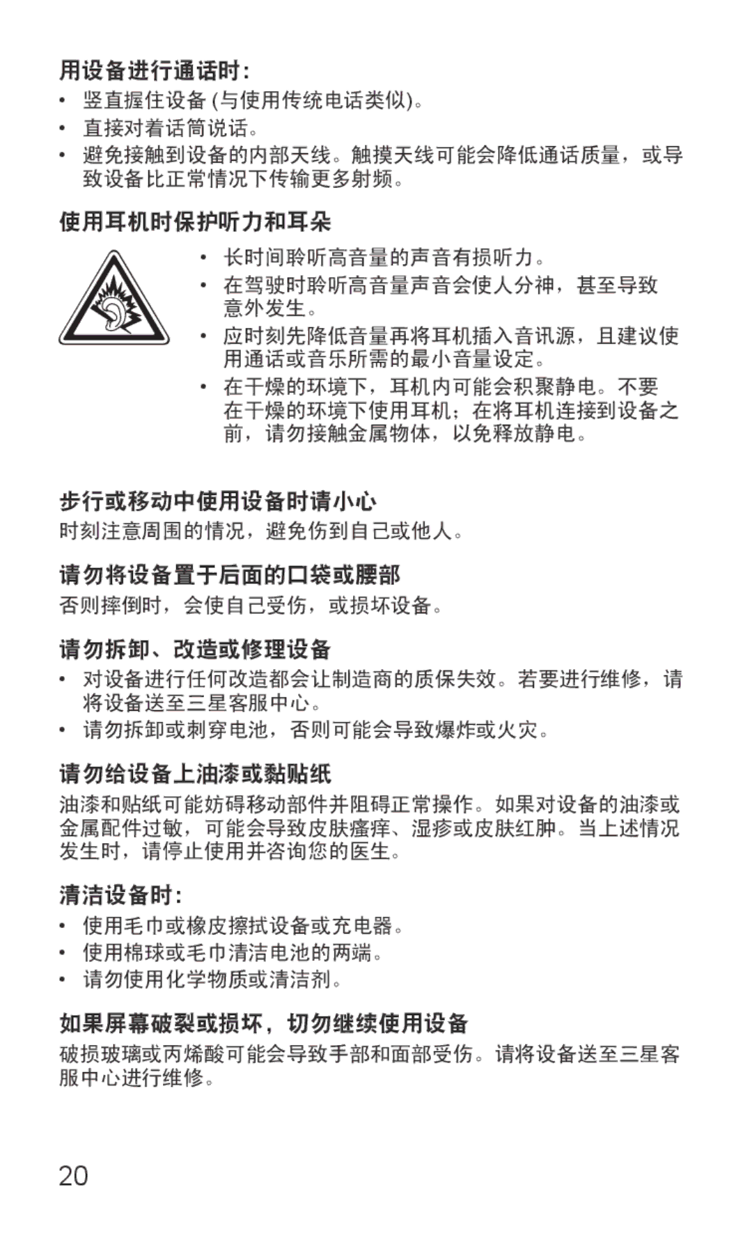 Samsung GT-S7250MSDXEV, GT-S7250MSDXXV manual 用设备进行通话时： 竖直握住设备 与使用传统电话类似。 直接对着话筒说话。 