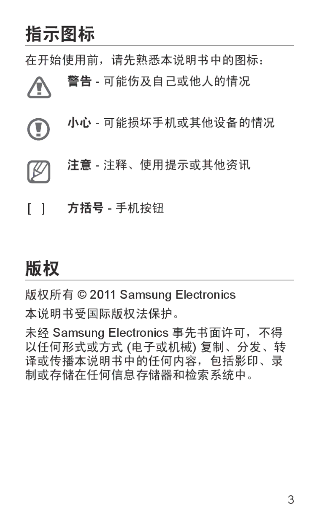 Samsung GT-S7250MSDXXV, GT-S7250MSDXEV manual 指示图标 