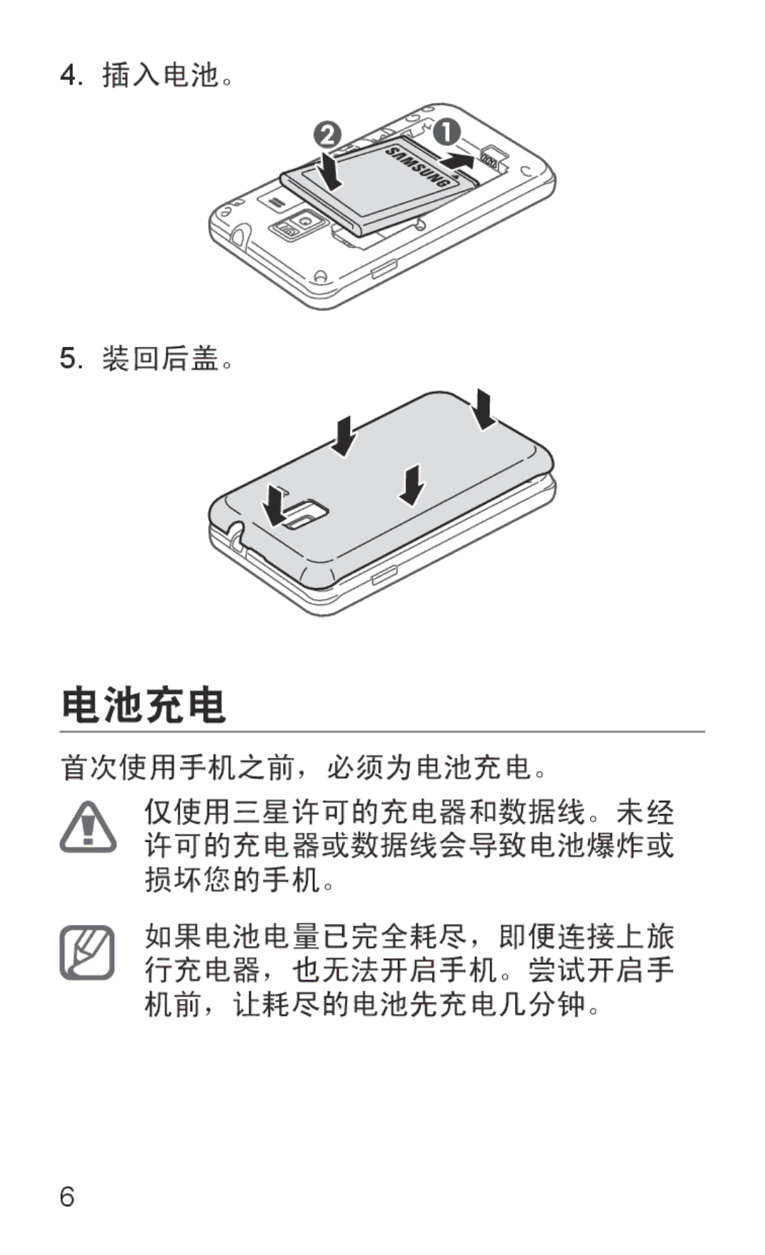 Samsung GT-S7250MSDXEV, GT-S7250MSDXXV manual 电池充电, 插入电池。 装回后盖。 