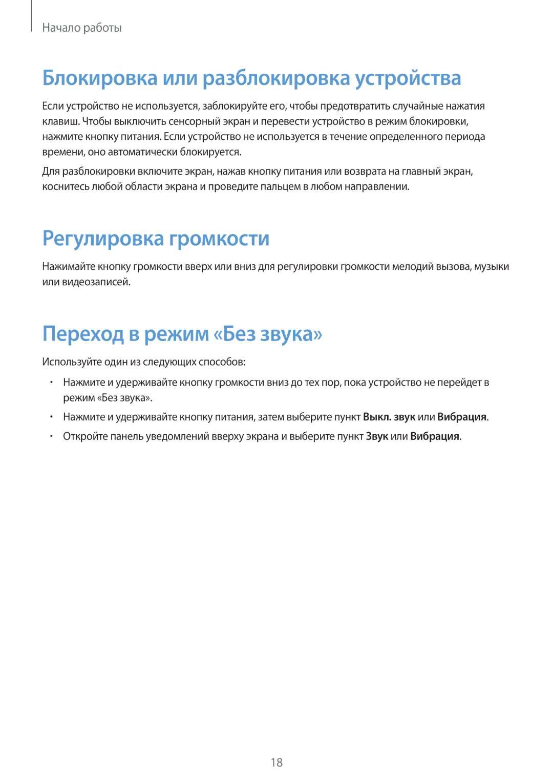 Samsung GT-S7262ZOASER manual Блокировка или разблокировка устройства, Регулировка громкости, Переход в режим «Без звука» 