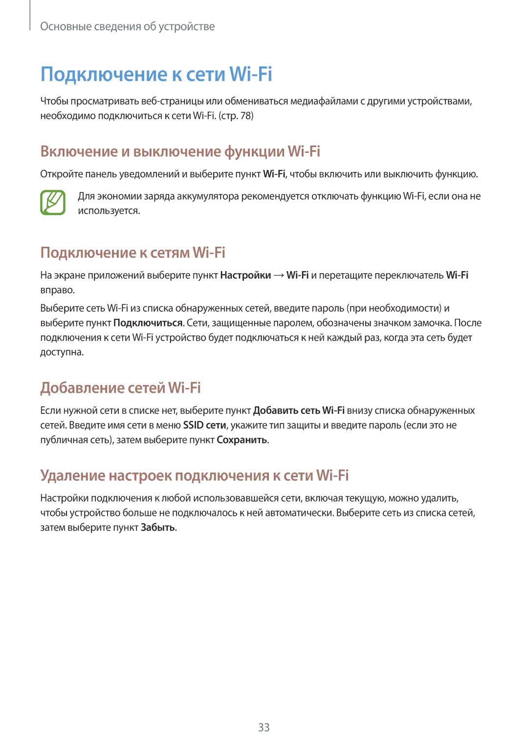 Samsung GT-S7262ZOASER manual Подключение к сети Wi-Fi, Включение и выключение функции Wi-Fi, Подключение к сетям Wi-Fi 