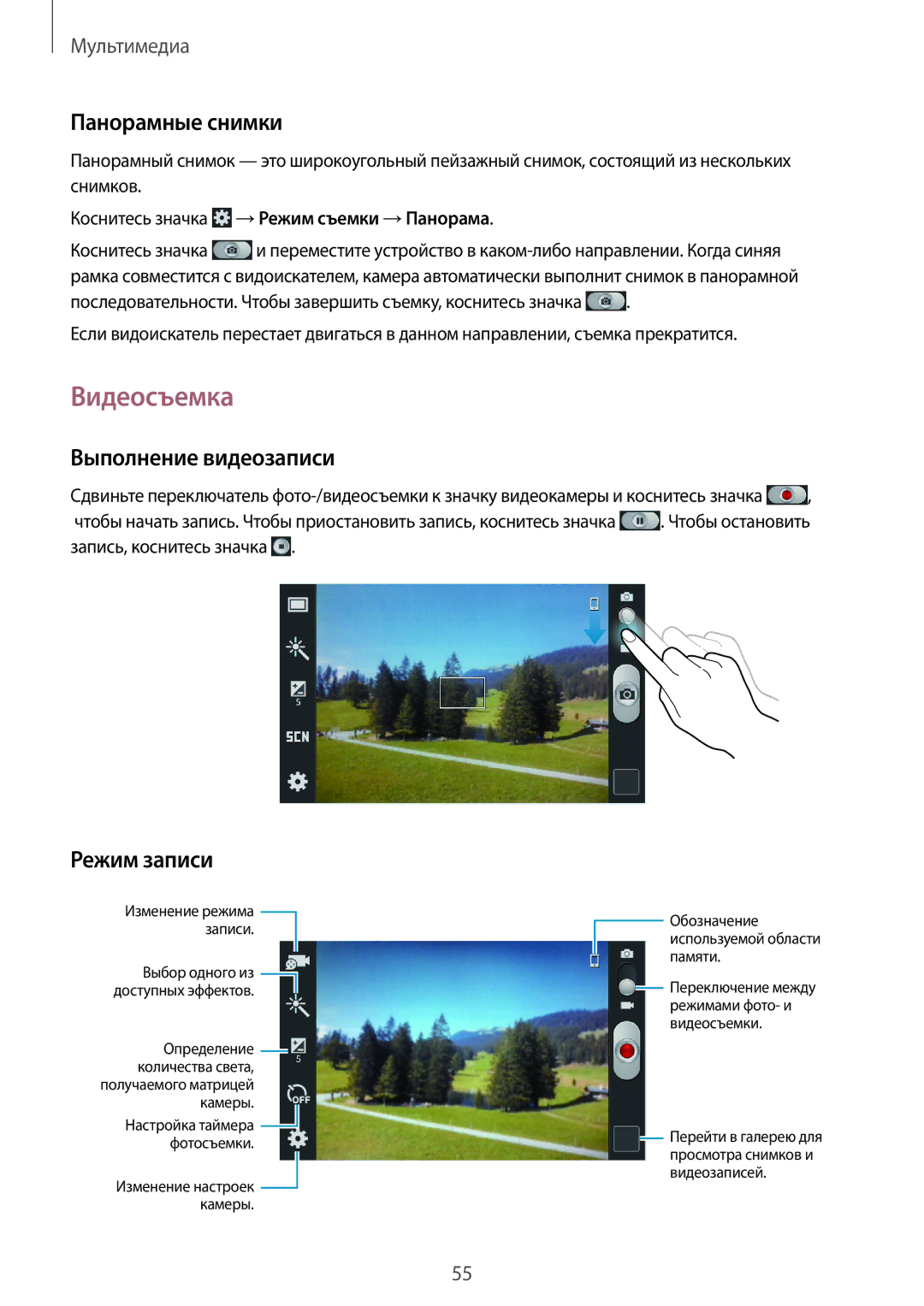 Samsung GT-S7262WRASER, GT-S7262EGASER, GT-S7262MKASER Видеосъемка, Панорамные снимки, Выполнение видеозаписи, Режим записи 