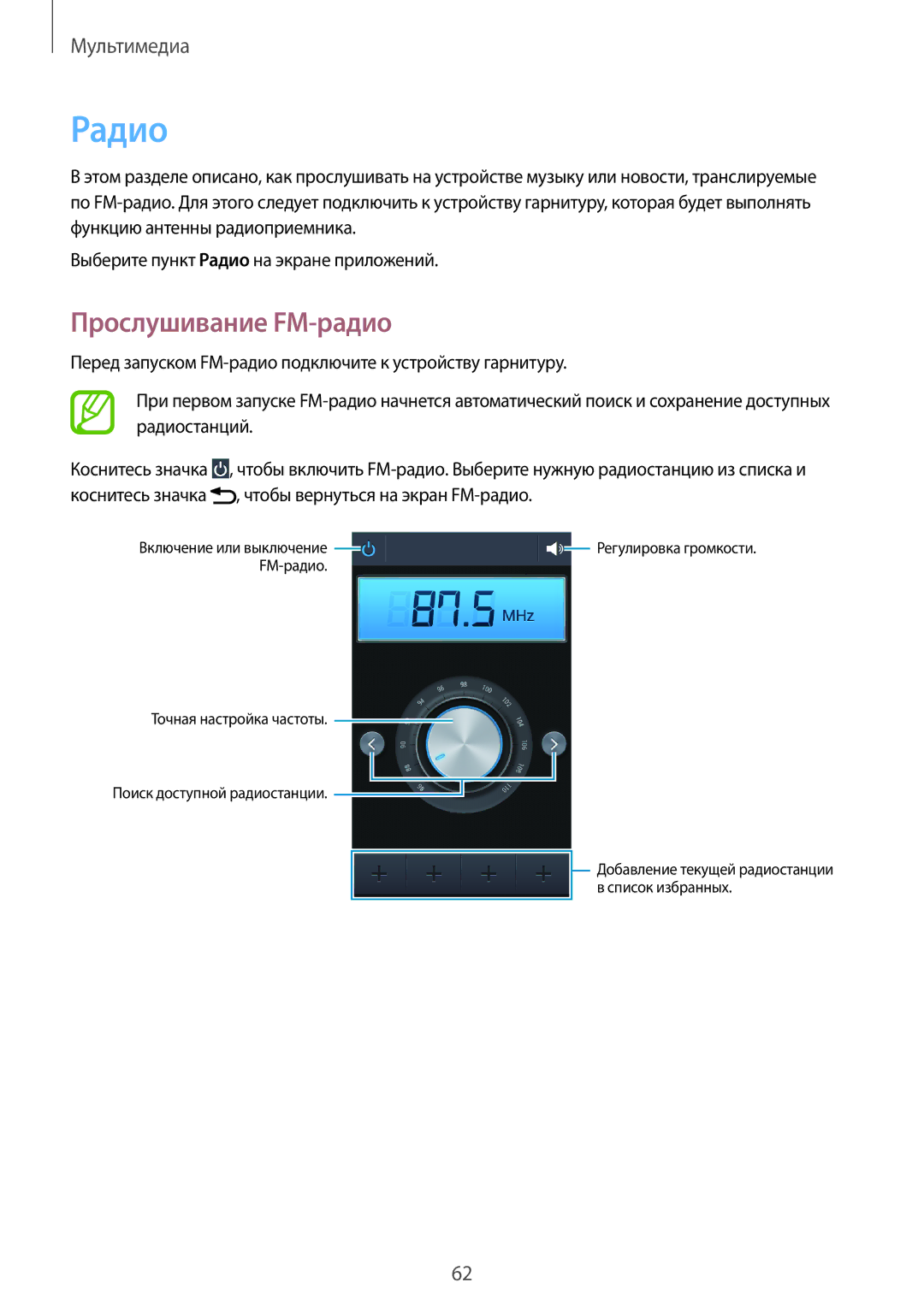 Samsung GT-S7262MKASER, GT-S7262WRASER, GT-S7262EGASER, GT-S7262ZOASER, GT-S7262ZWASER manual Радио, Прослушивание FM-радио 