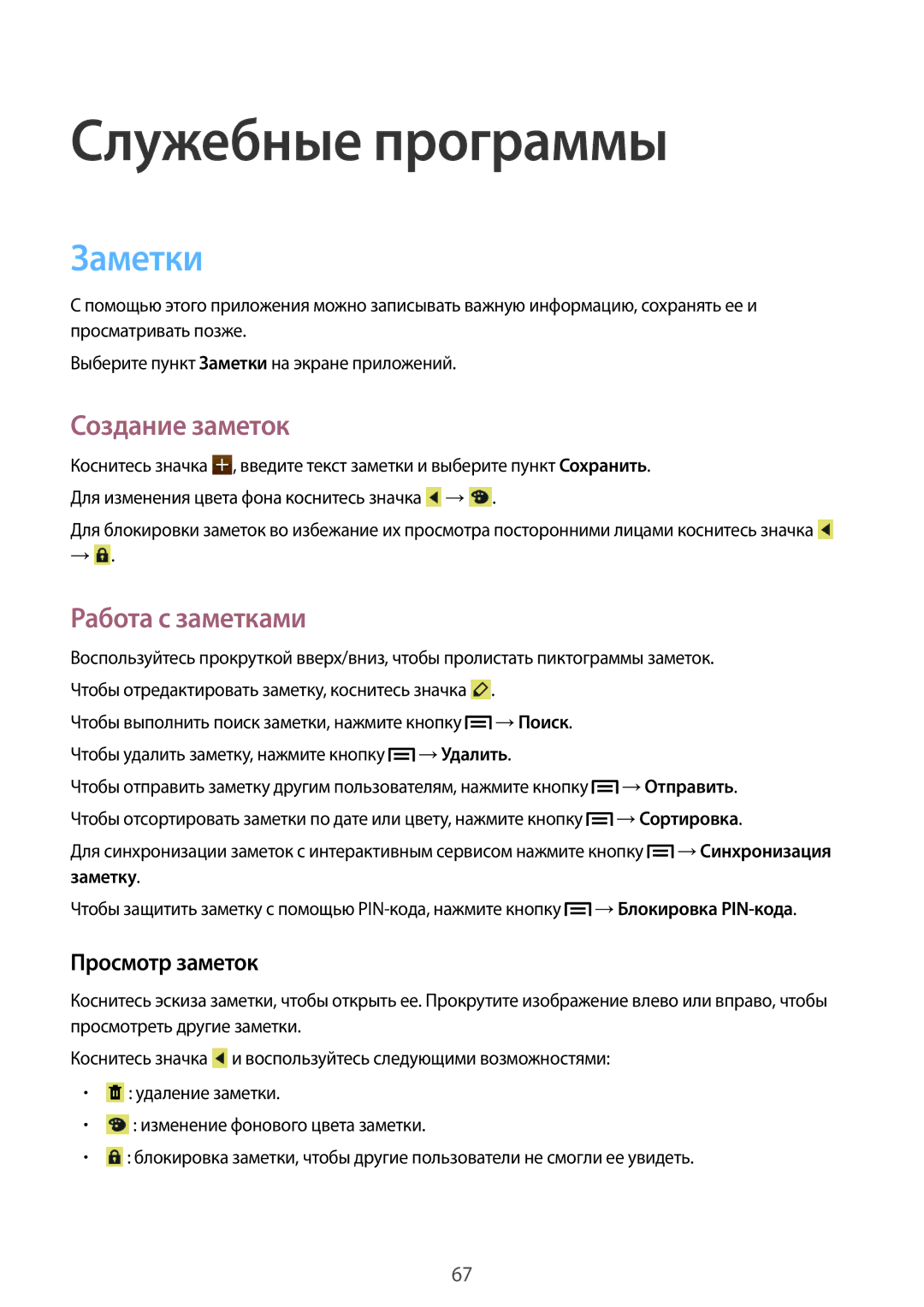 Samsung GT-S7262MKASER manual Служебные программы, Заметки, Создание заметок, Работа с заметками, Просмотр заметок 