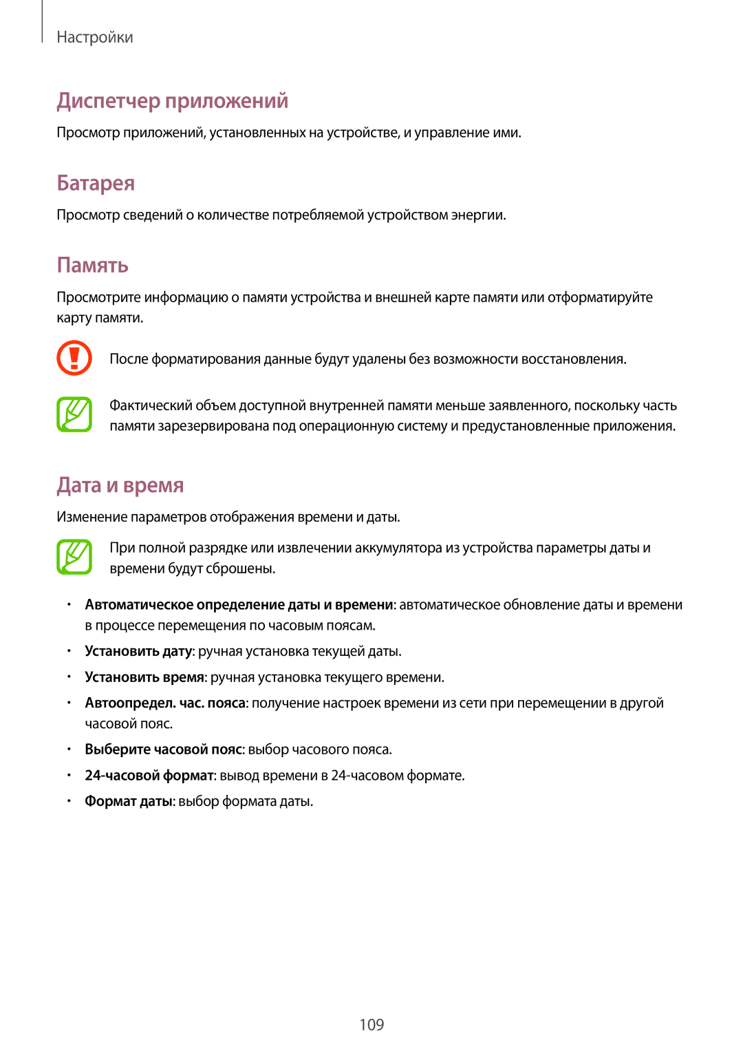 Samsung GT-S7270UWASER, GT-S7270HKASER, GT-S7270WRASER manual Диспетчер приложений, Батарея, Память, Дата и время 