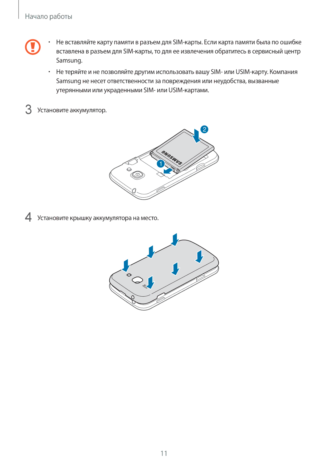 Samsung GT-S7270WRASER, GT-S7270HKASER, GT-S7270UWASER manual Начало работы 