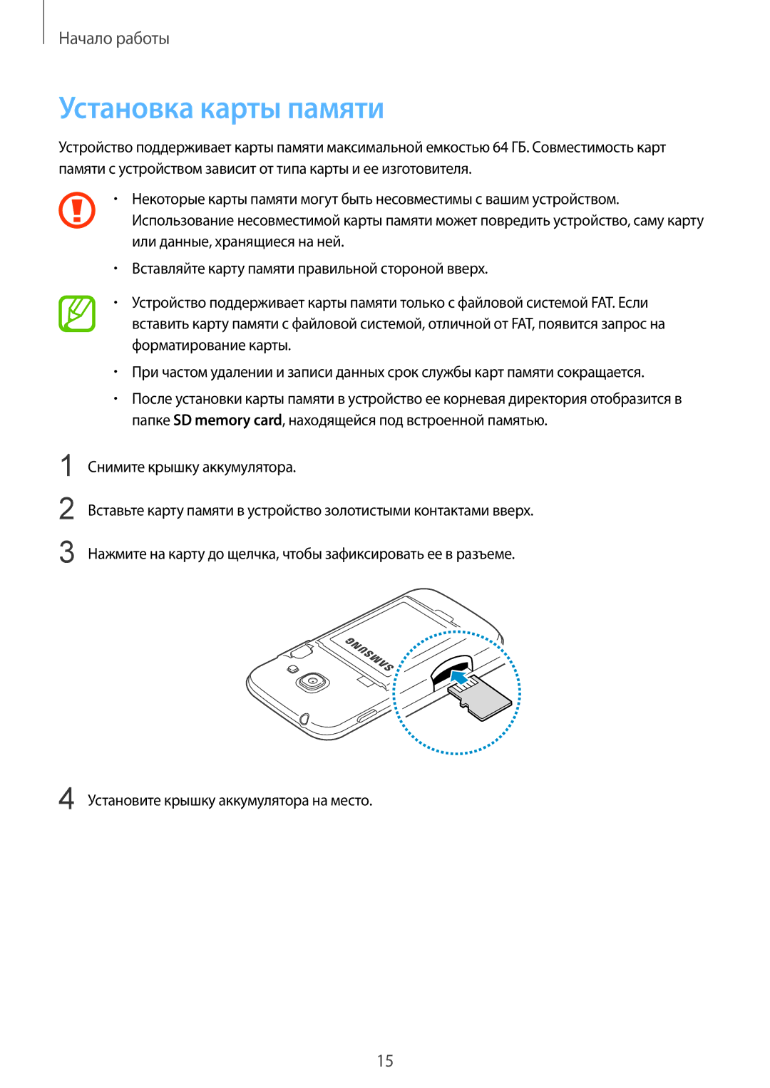 Samsung GT-S7270HKASER, GT-S7270UWASER, GT-S7270WRASER manual Установка карты памяти 