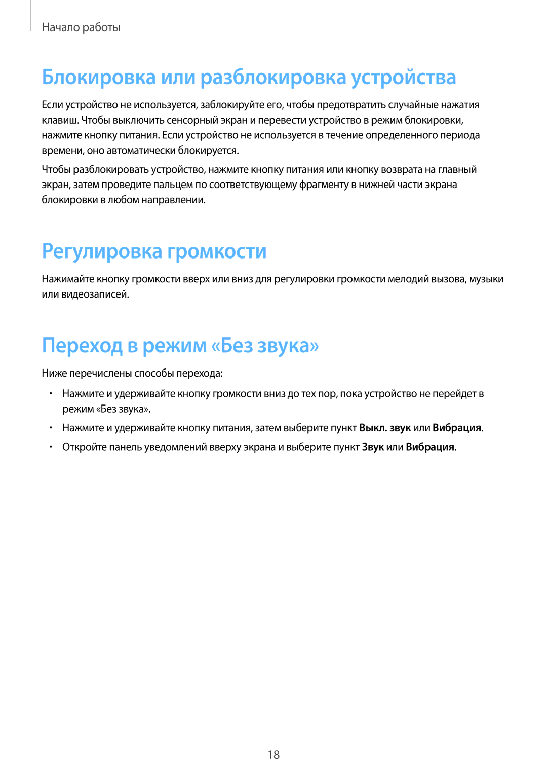 Samsung GT-S7270HKASER manual Блокировка или разблокировка устройства, Регулировка громкости, Переход в режим «Без звука» 