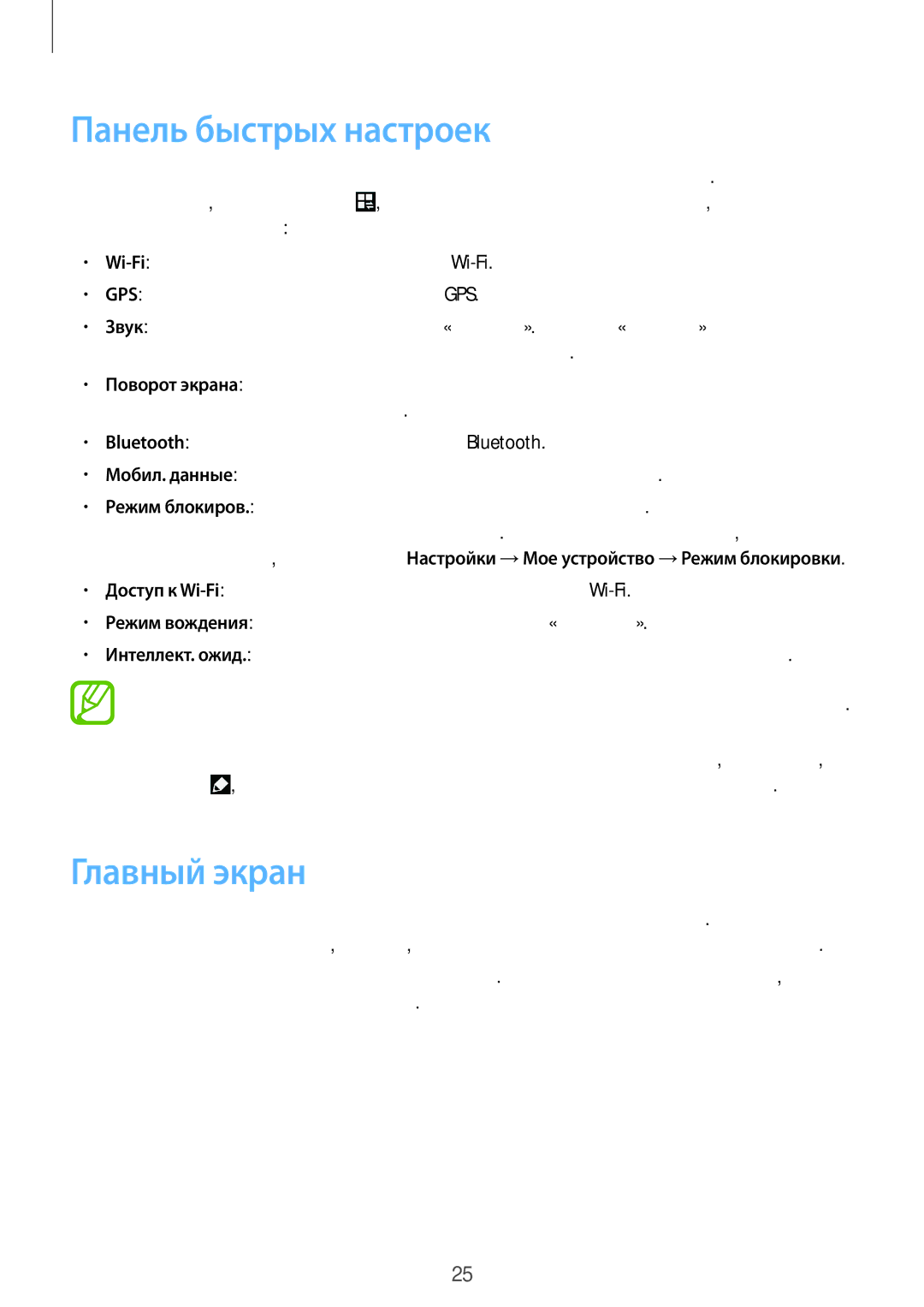 Samsung GT-S7270UWASER, GT-S7270HKASER, GT-S7270WRASER manual Панель быстрых настроек, Главный экран 
