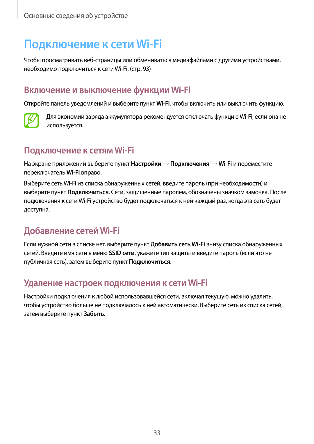 Samsung GT-S7270HKASER manual Подключение к сети Wi-Fi, Включение и выключение функции Wi-Fi, Подключение к сетям Wi-Fi 