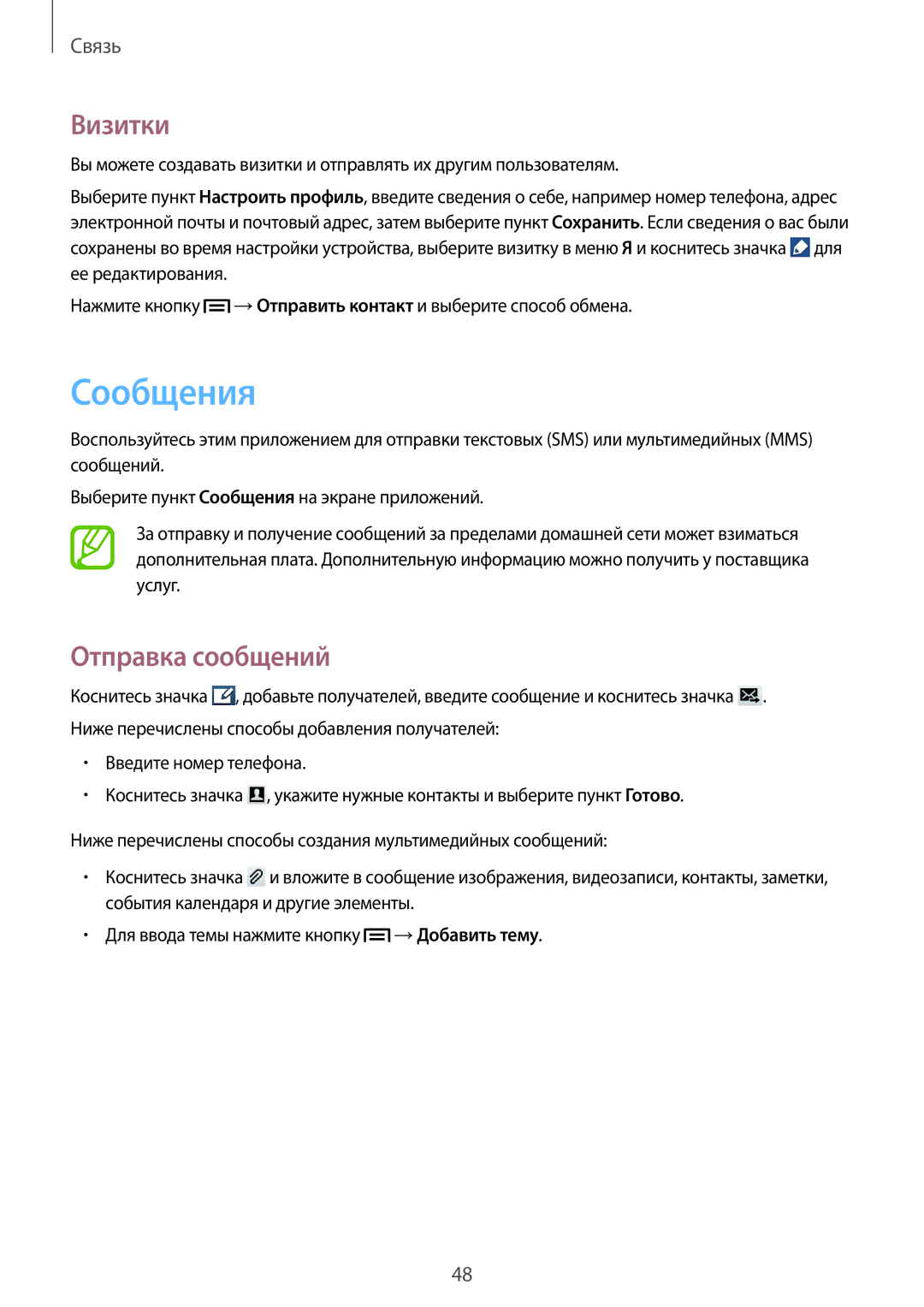 Samsung GT-S7270HKASER, GT-S7270UWASER, GT-S7270WRASER manual Сообщения, Визитки, Отправка сообщений 