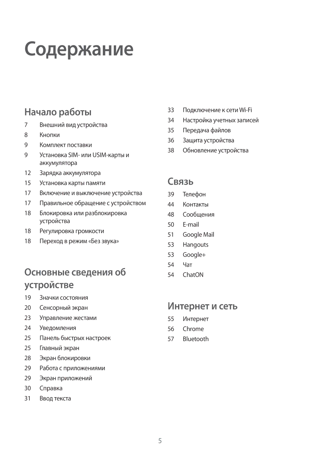 Samsung GT-S7270WRASER, GT-S7270HKASER, GT-S7270UWASER manual Содержание, Начало работы 