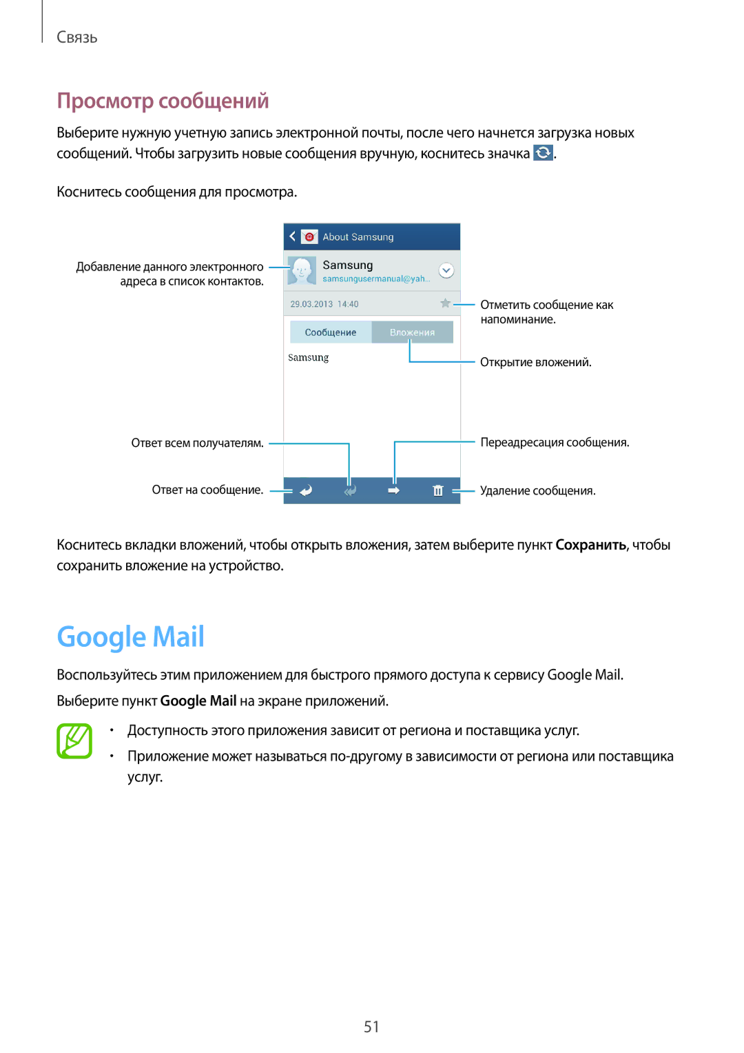 Samsung GT-S7270HKASER, GT-S7270UWASER, GT-S7270WRASER manual Google Mail, Просмотр сообщений 