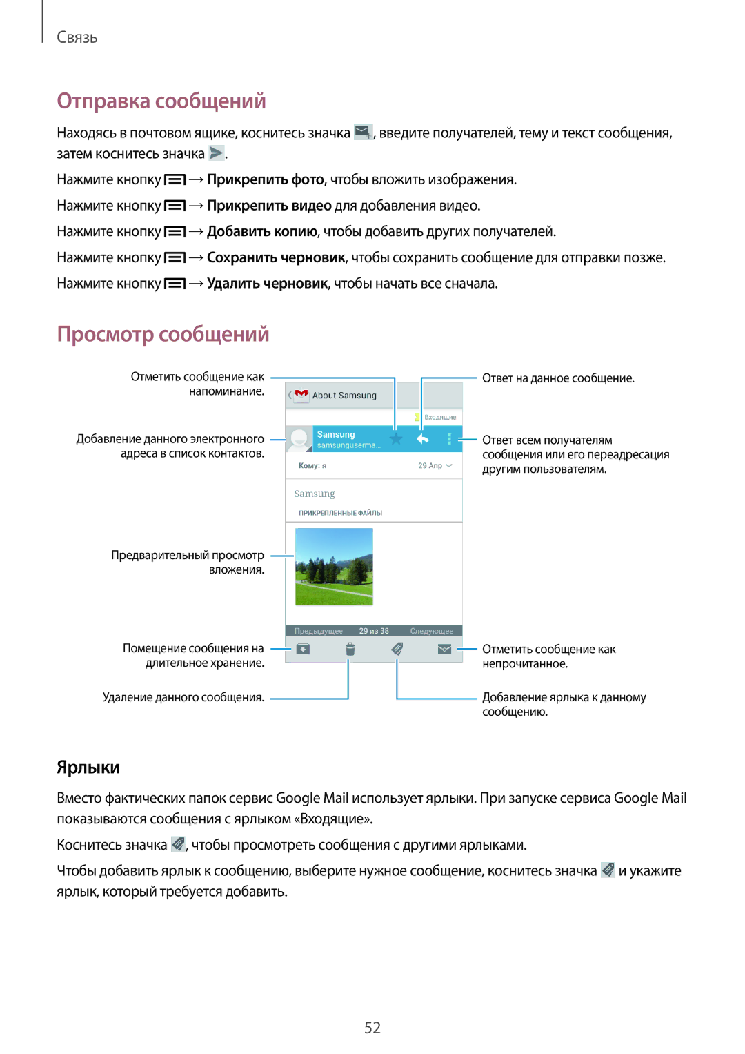 Samsung GT-S7270UWASER, GT-S7270HKASER, GT-S7270WRASER manual Ярлыки 