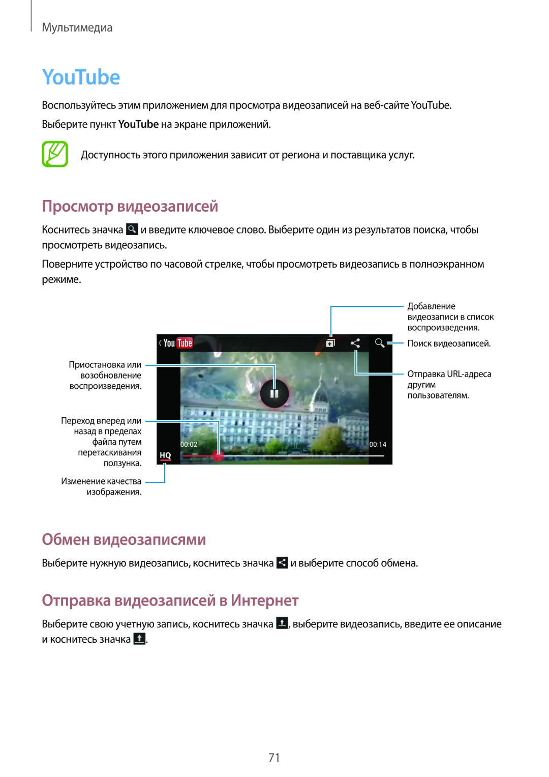 Samsung GT-S7270WRASER, GT-S7270HKASER, GT-S7270UWASER manual YouTube, Отправка видеозаписей в Интернет 