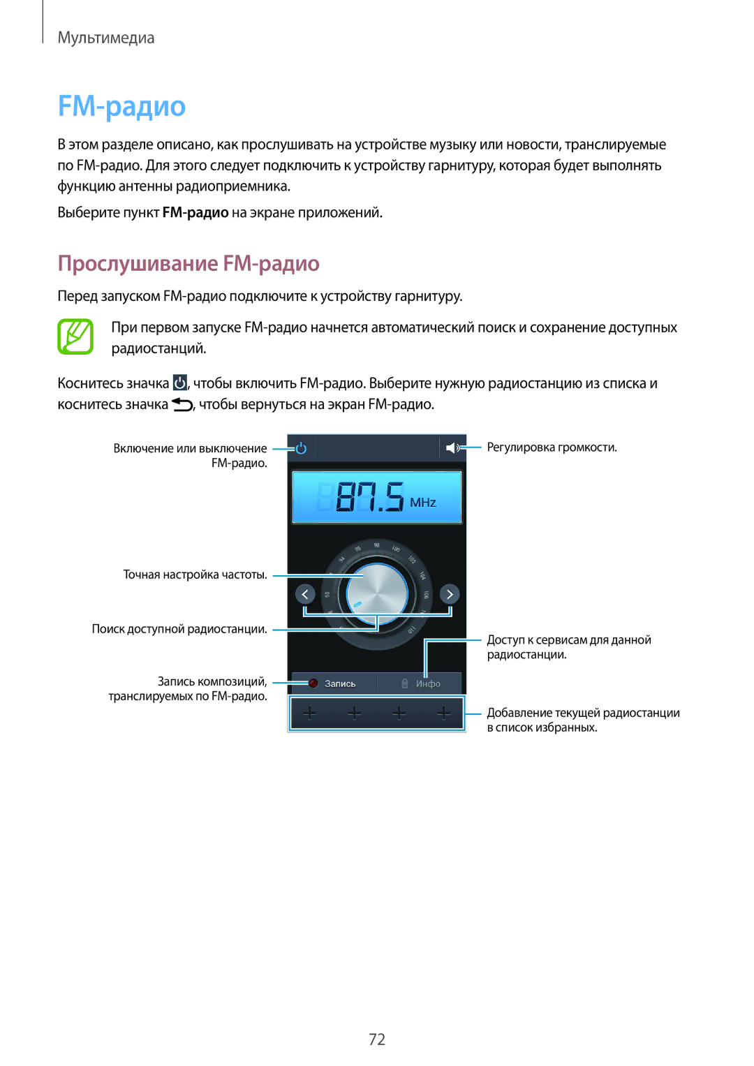 Samsung GT-S7270HKASER, GT-S7270UWASER, GT-S7270WRASER manual Прослушивание FM-радио 