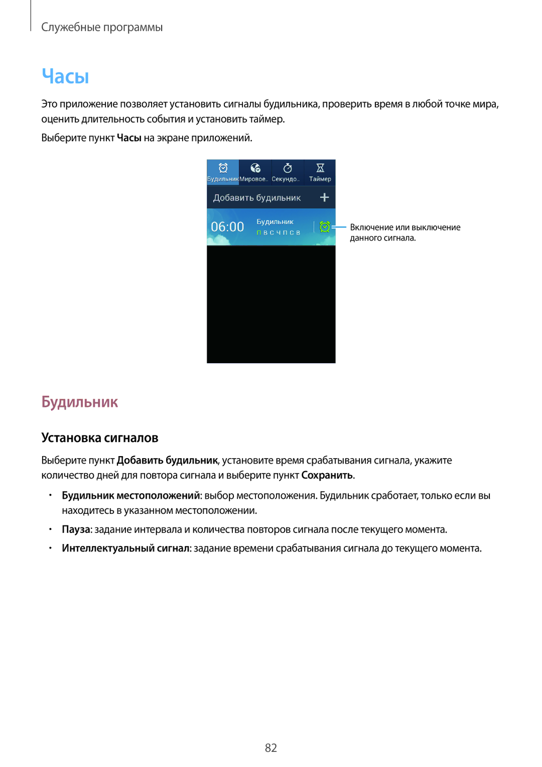 Samsung GT-S7270UWASER, GT-S7270HKASER, GT-S7270WRASER manual Часы, Будильник, Установка сигналов 