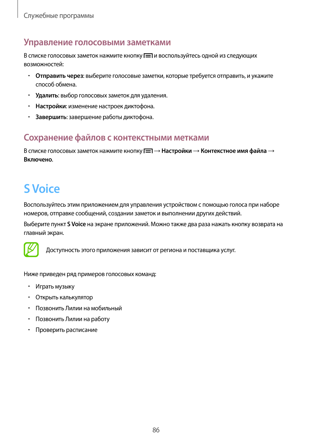 Samsung GT-S7270WRASER, GT-S7270HKASER Voice, Управление голосовыми заметками, Сохранение файлов с контекстными метками 