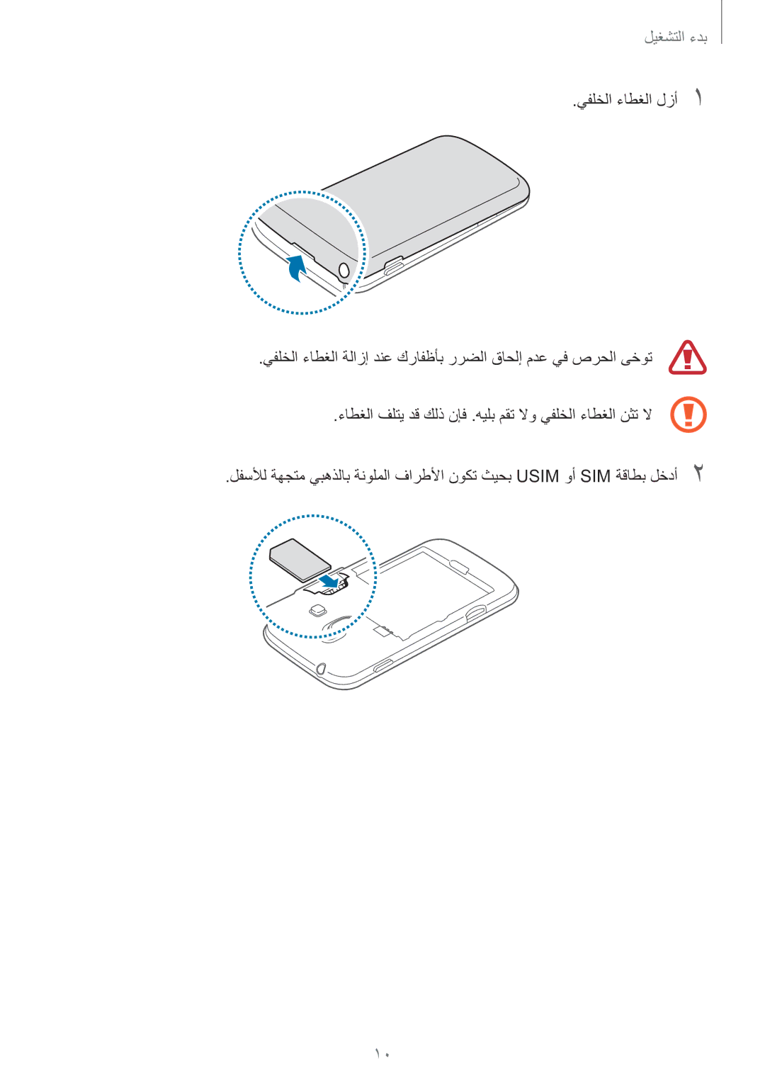 Samsung GT-S7270UWAKSA, GT-S7270WRAKSA, GT-S7270HKAKSA manual بدء التشغيل 