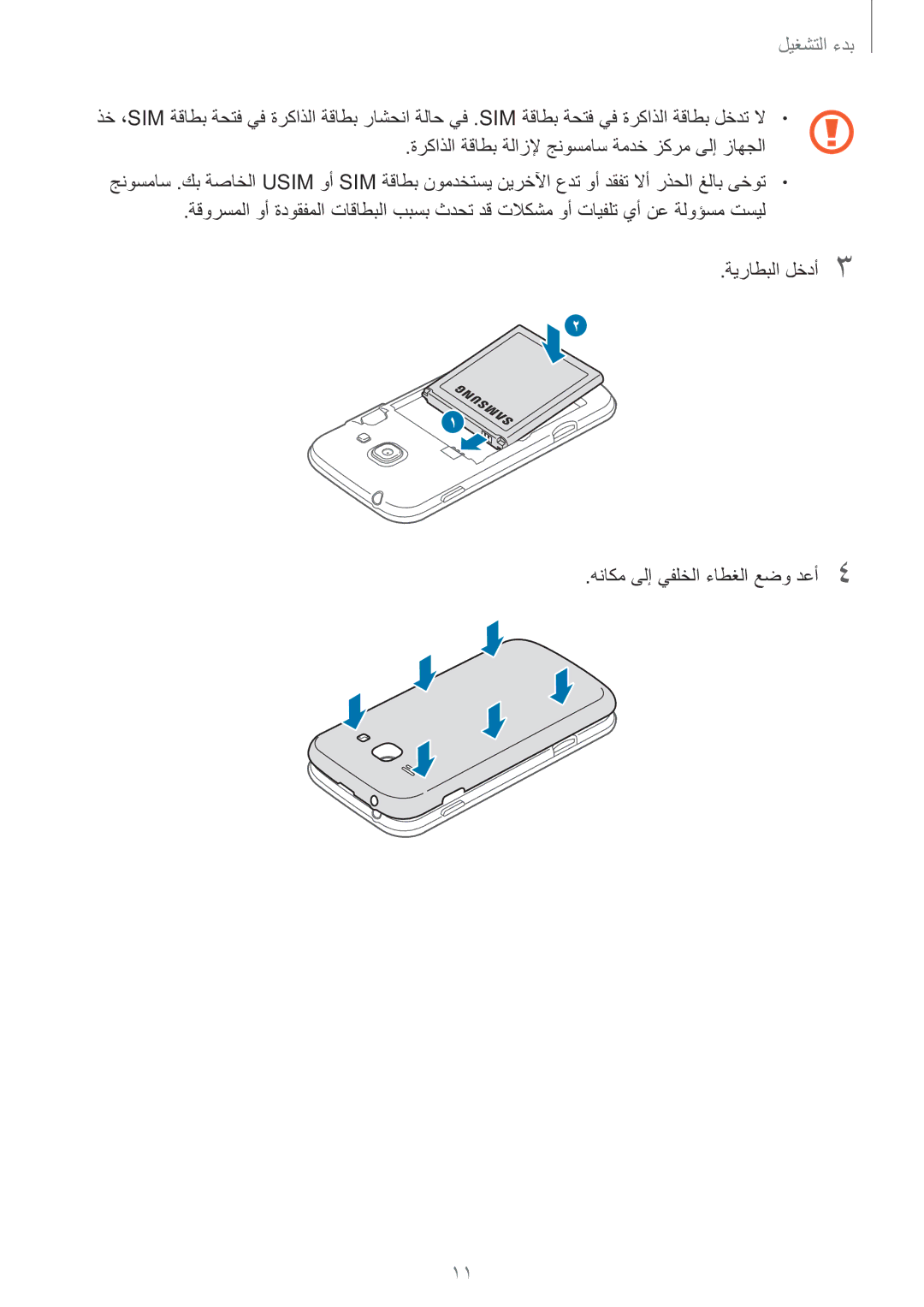 Samsung GT-S7270HKAKSA, GT-S7270WRAKSA, GT-S7270UWAKSA manual بدء التشغيل 